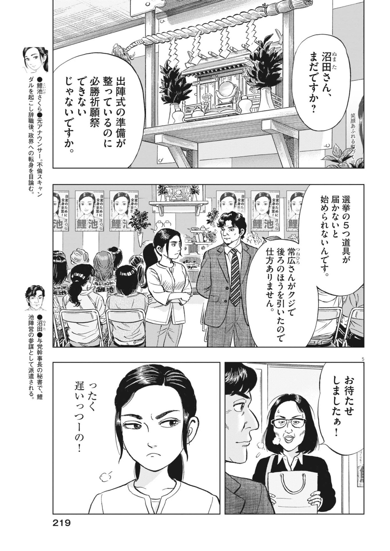 Makai no Gijou Chapter 23 5ページ