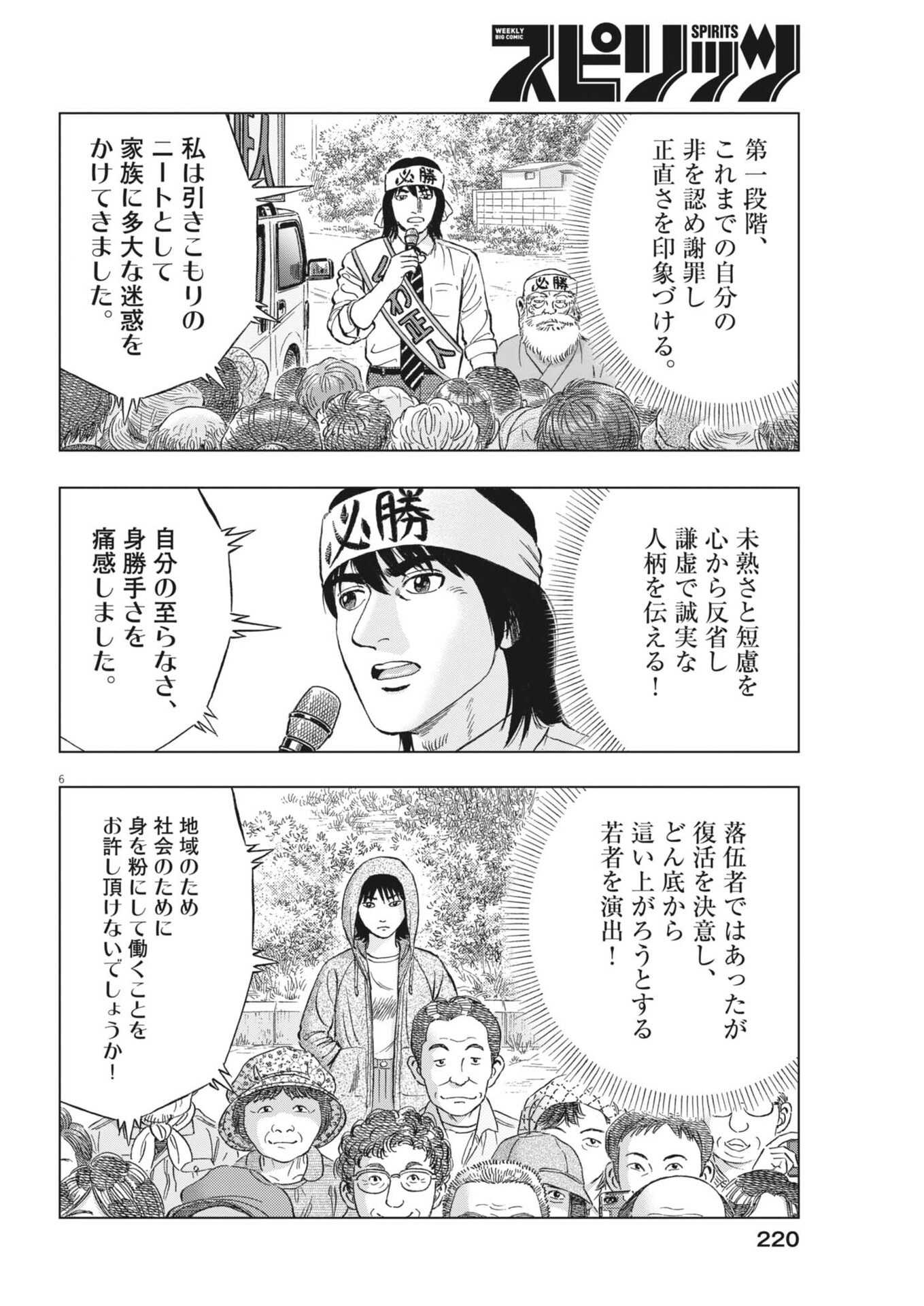 Makai no Gijou Chapter 23 6ページ