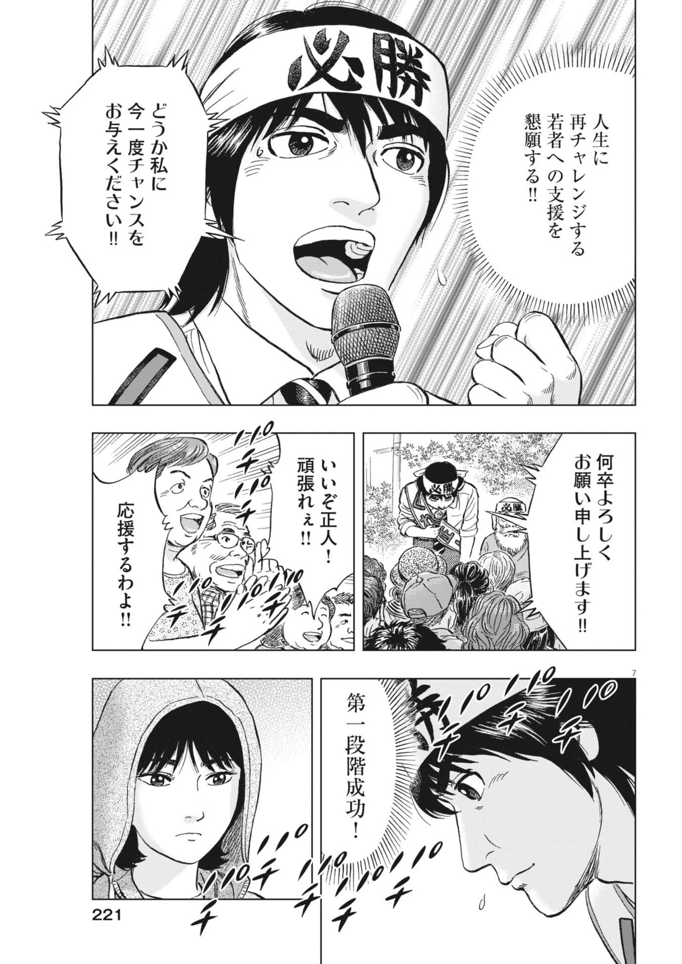 Makai no Gijou Chapter 23 7ページ
