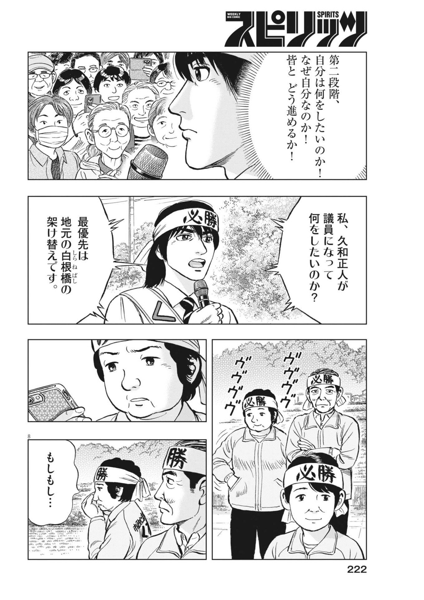 Makai no Gijou Chapter 23 8ページ