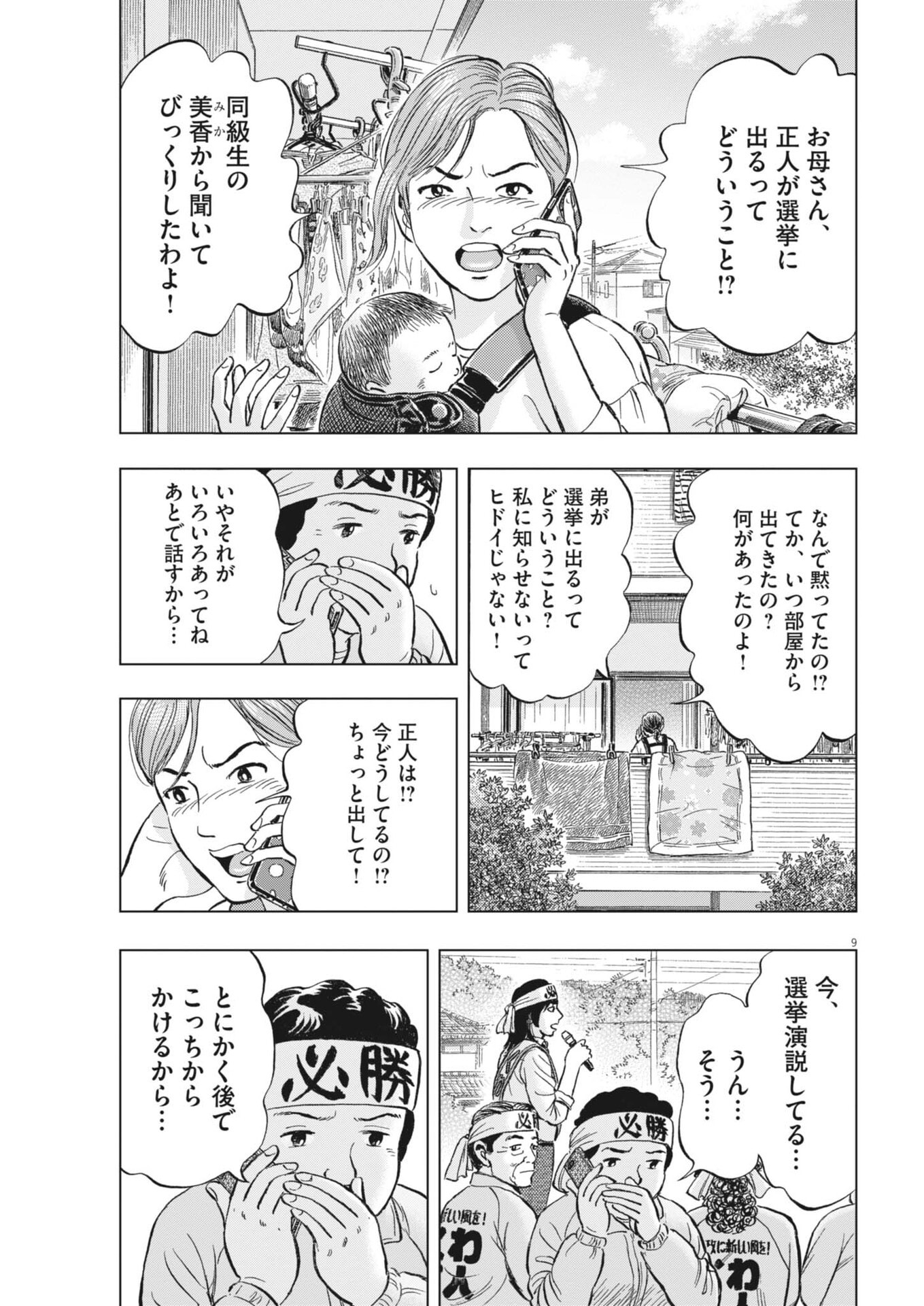 Makai no Gijou Chapter 23 9ページ