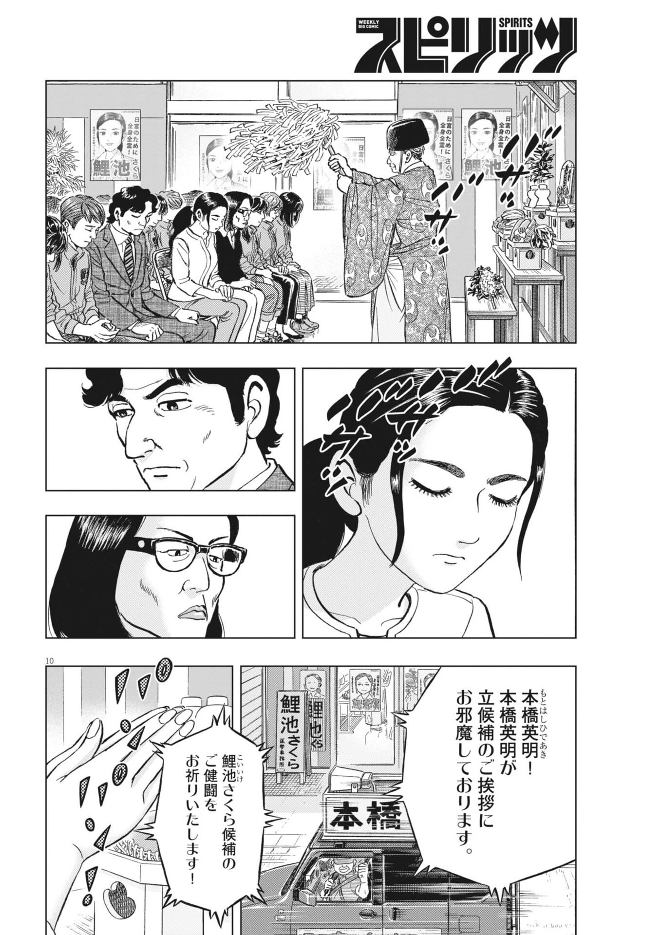 Makai no Gijou Chapter 23 10ページ