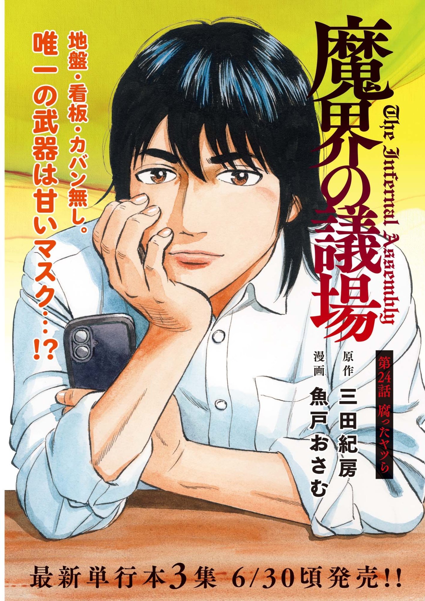 Makai no Gijou Chapter 24 1ページ