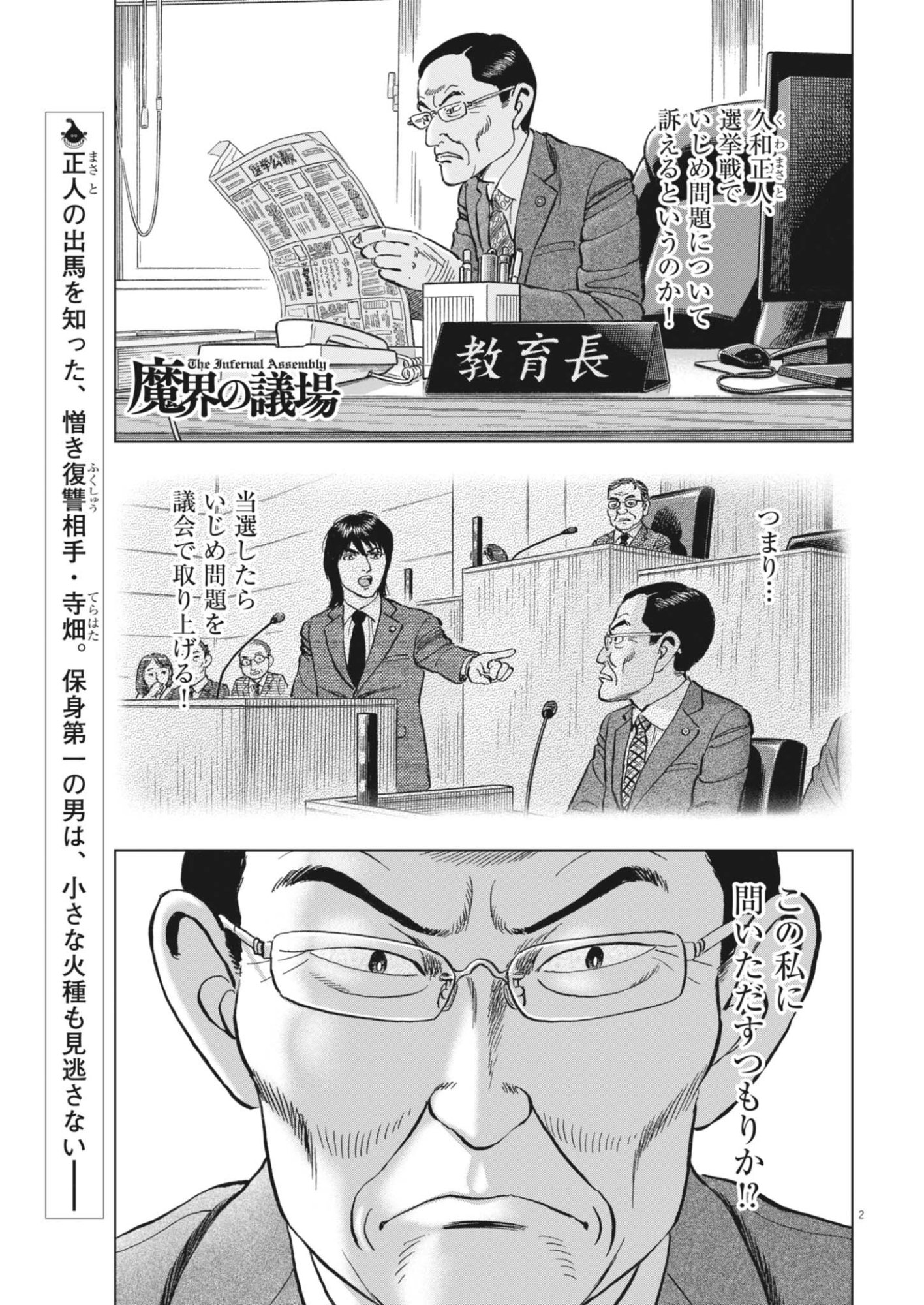 Makai no Gijou Chapter 24 2ページ