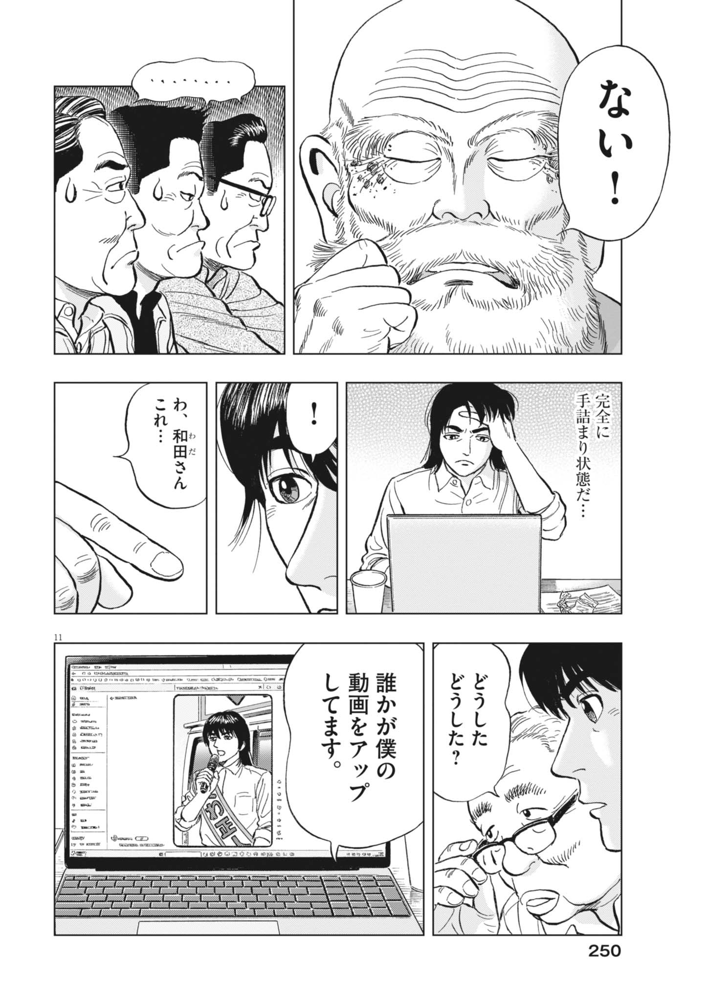 Makai no Gijou Chapter 24 11ページ