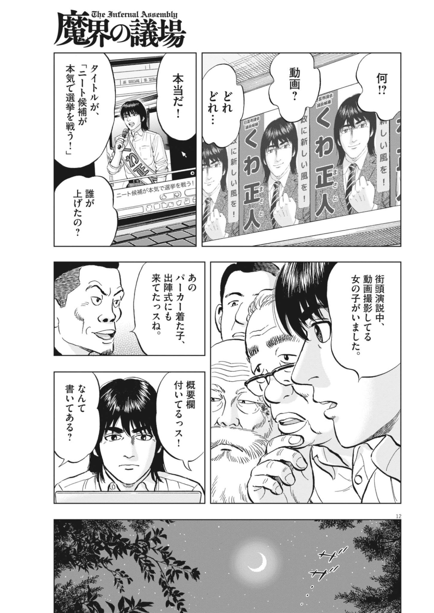 Makai no Gijou Chapter 24 12ページ