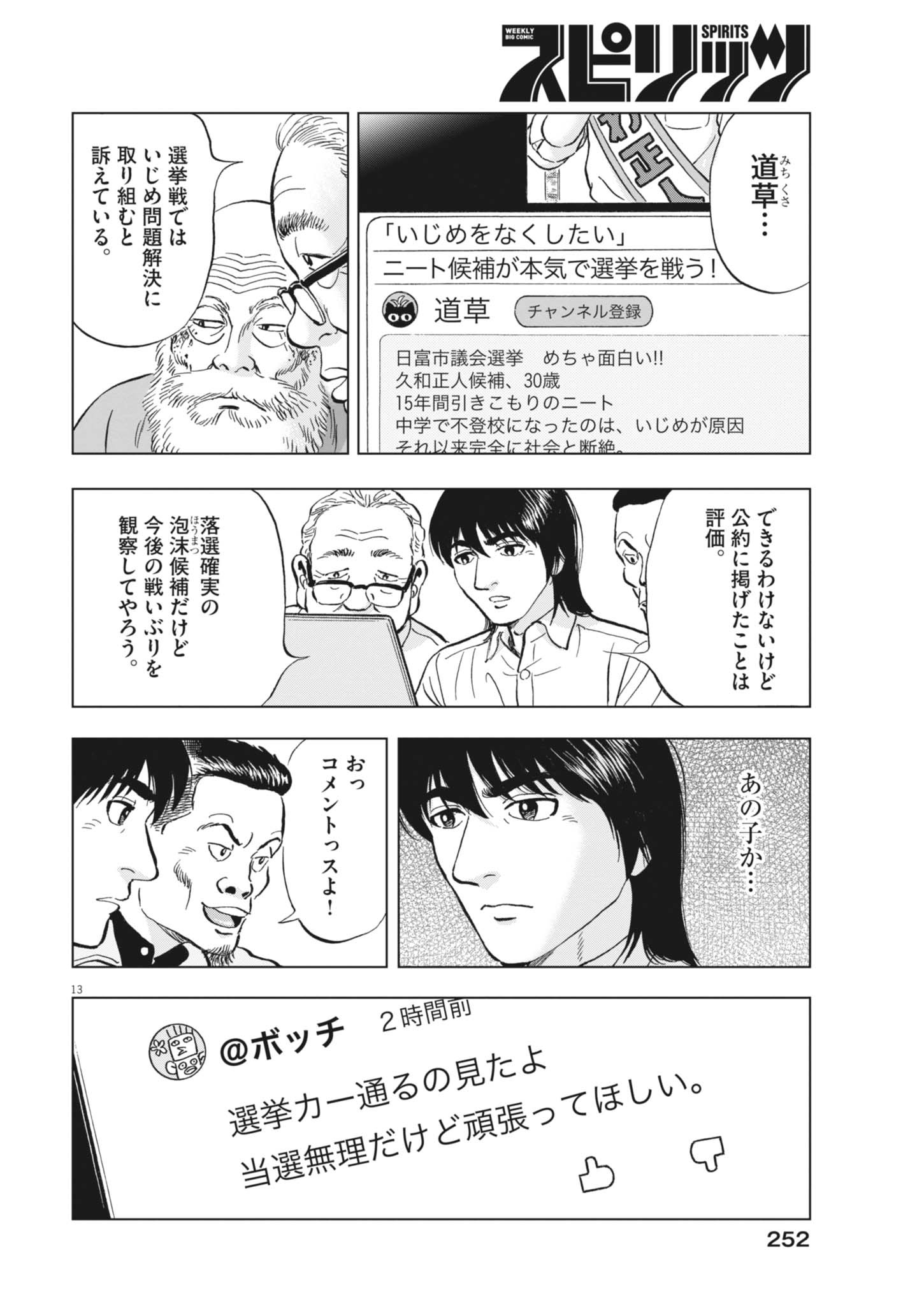 Makai no Gijou Chapter 24 13ページ