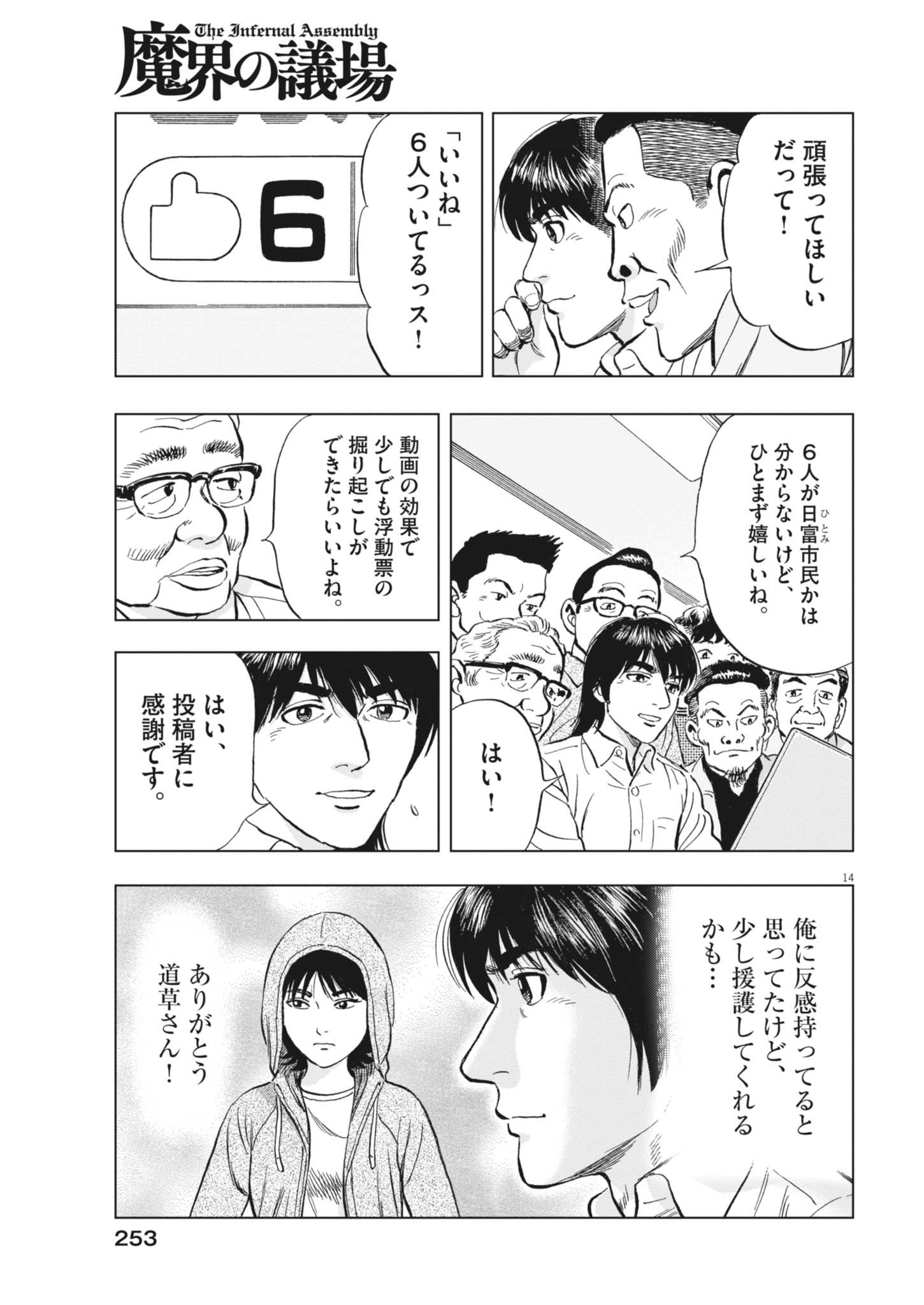Makai no Gijou Chapter 24 14ページ