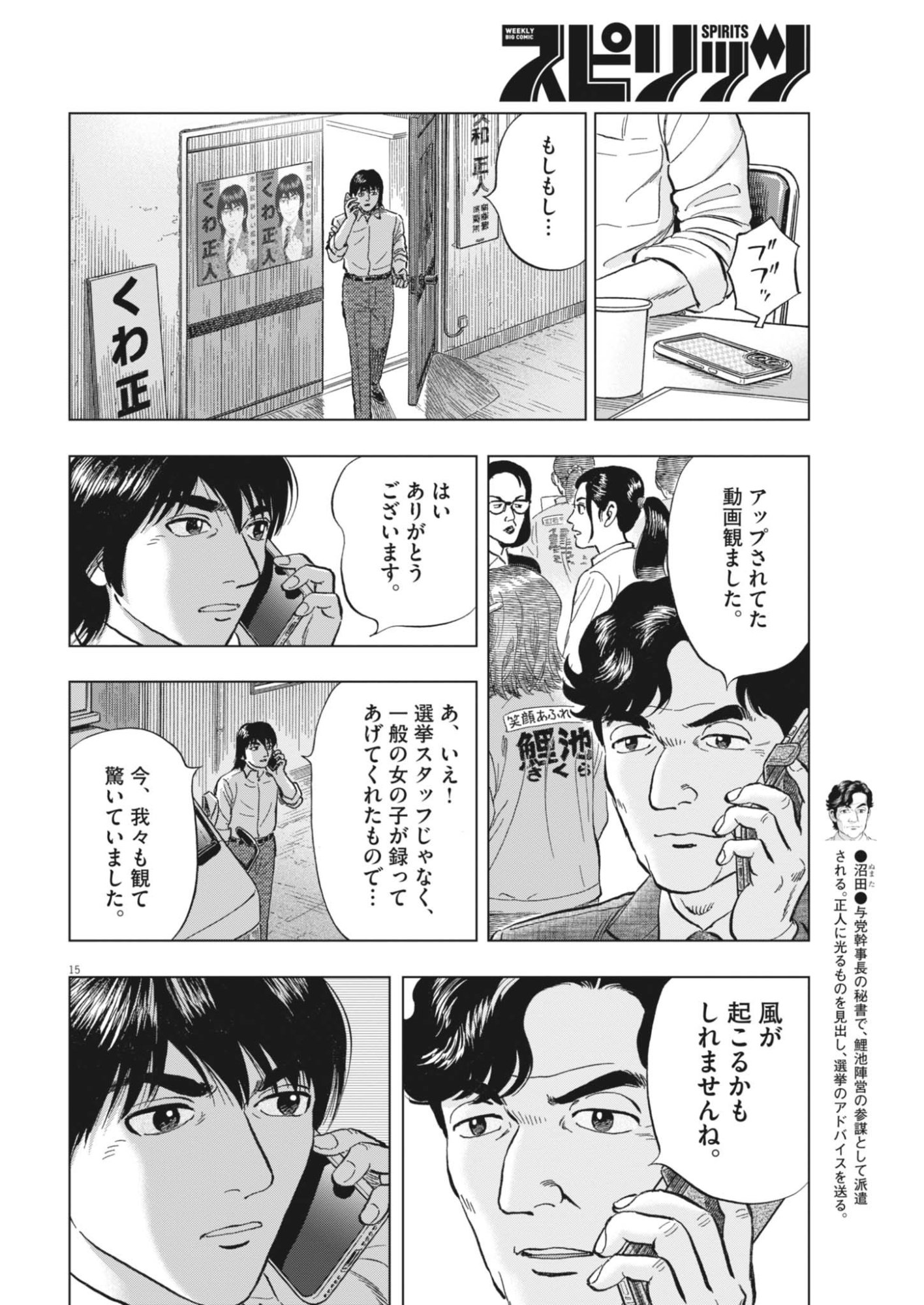 Makai no Gijou Chapter 24 15ページ