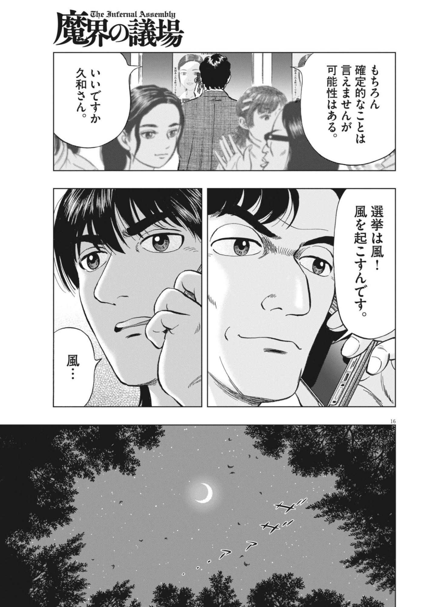 Makai no Gijou Chapter 24 16ページ