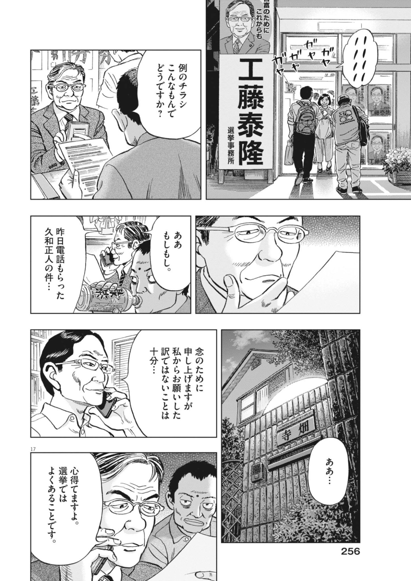 Makai no Gijou Chapter 24 17ページ
