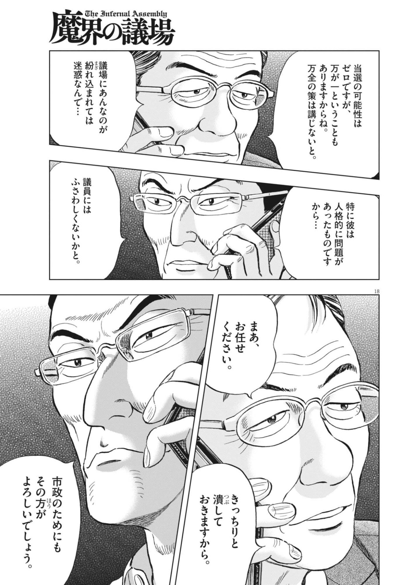 Makai no Gijou Chapter 24 18ページ