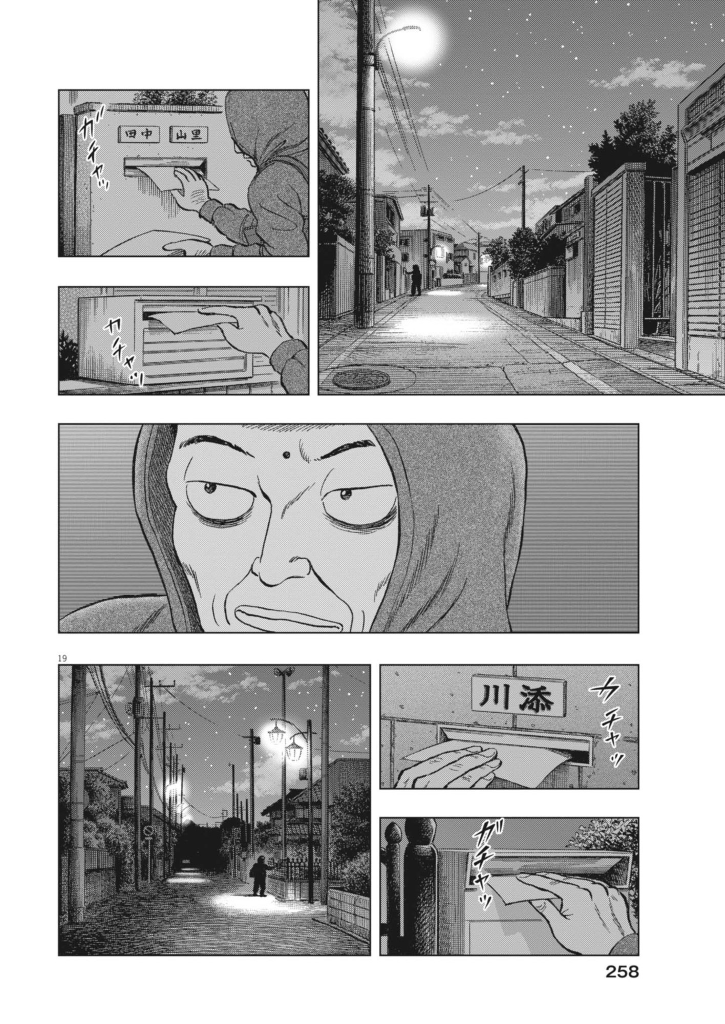 Makai no Gijou Chapter 24 19ページ