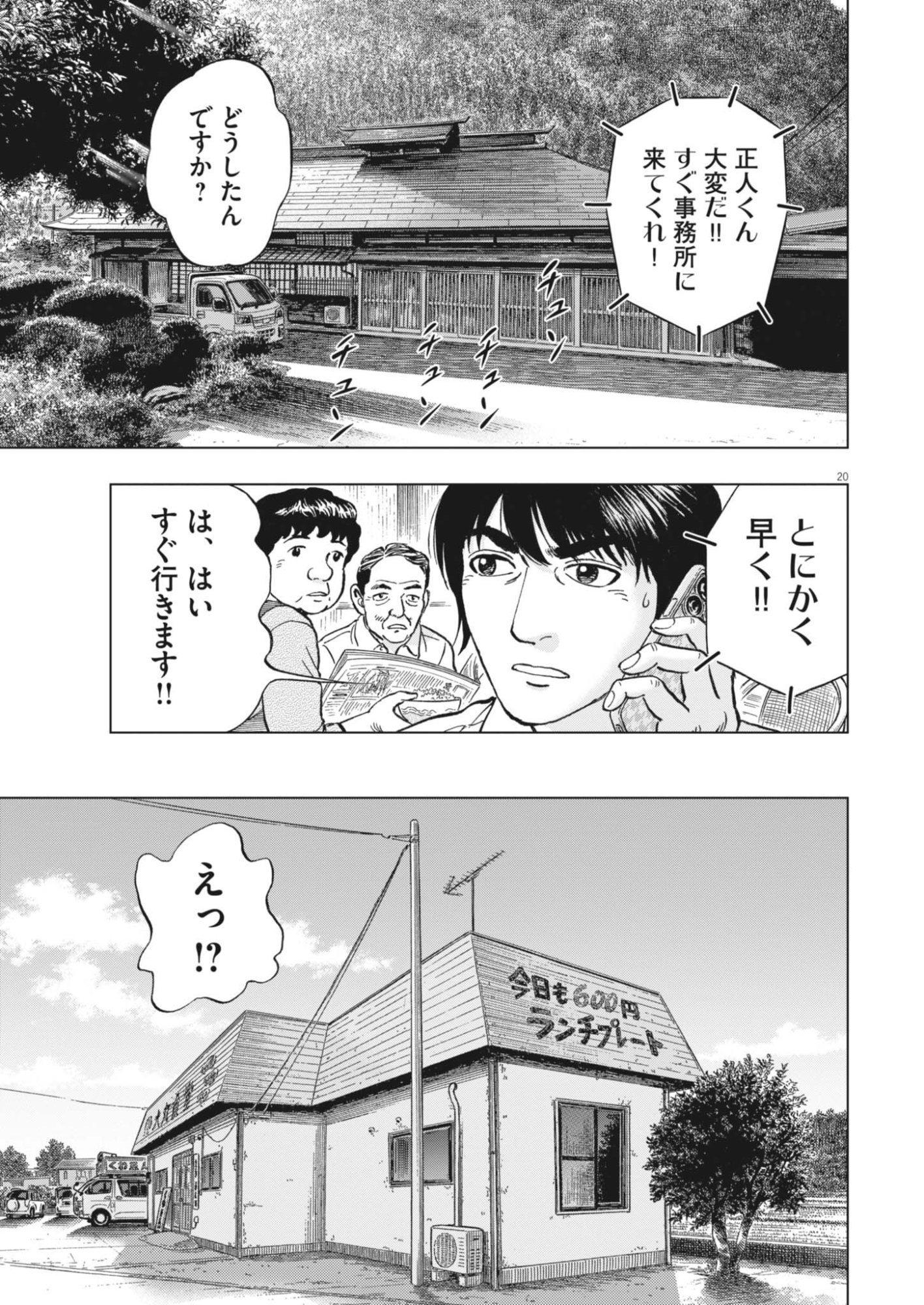 Makai no Gijou Chapter 24 20ページ
