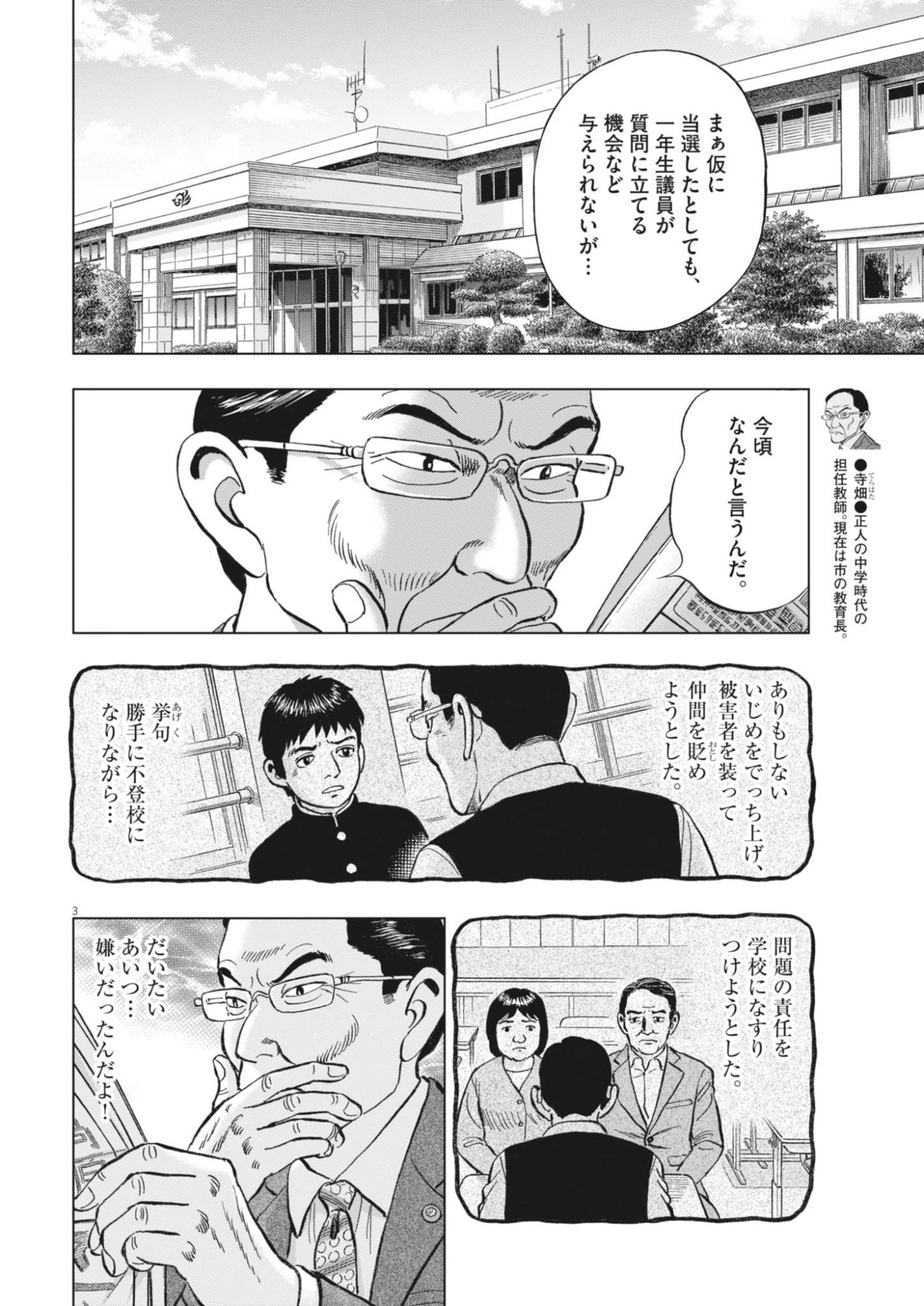 Makai no Gijou Chapter 24 3ページ