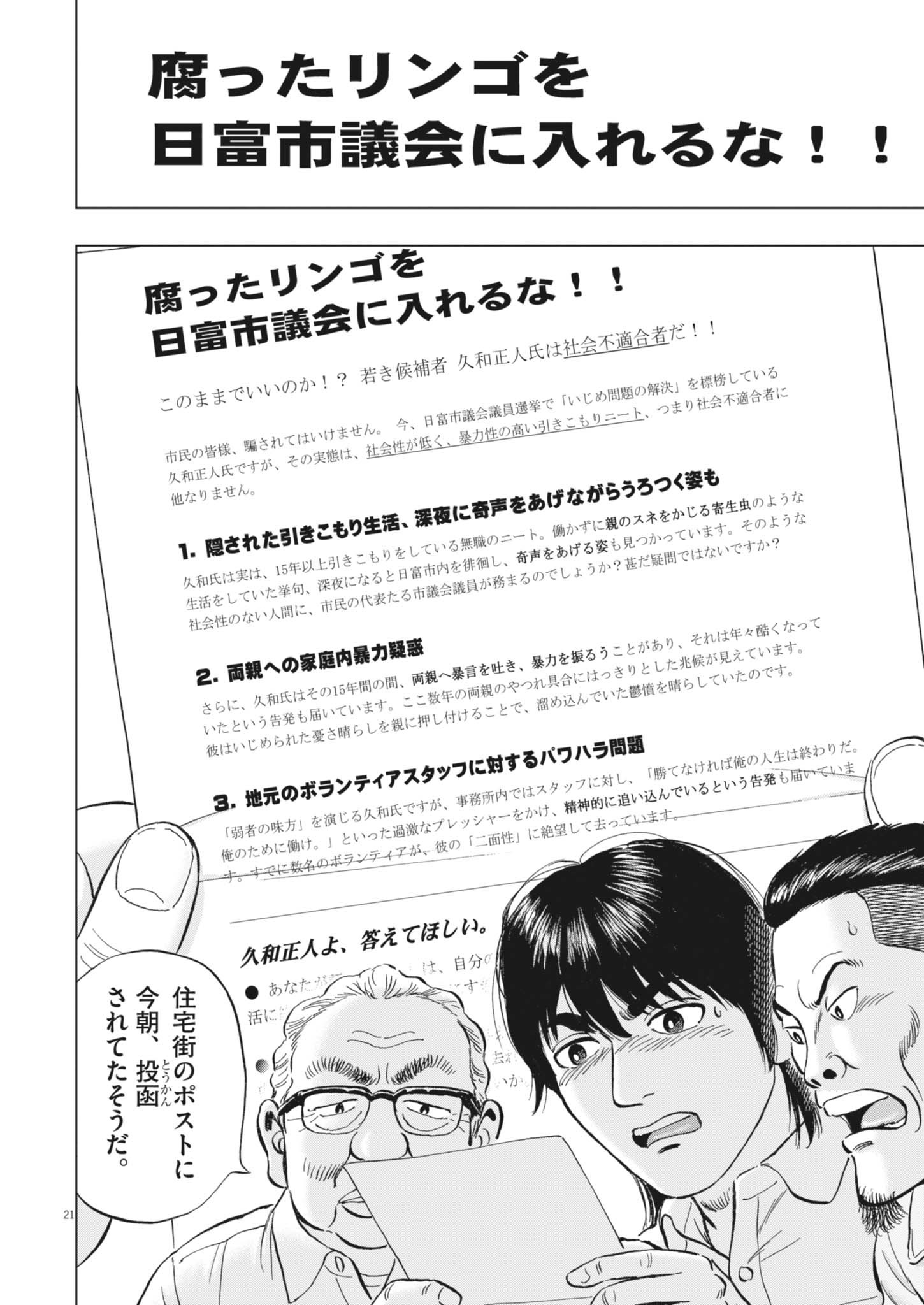 Makai no Gijou Chapter 24 21ページ