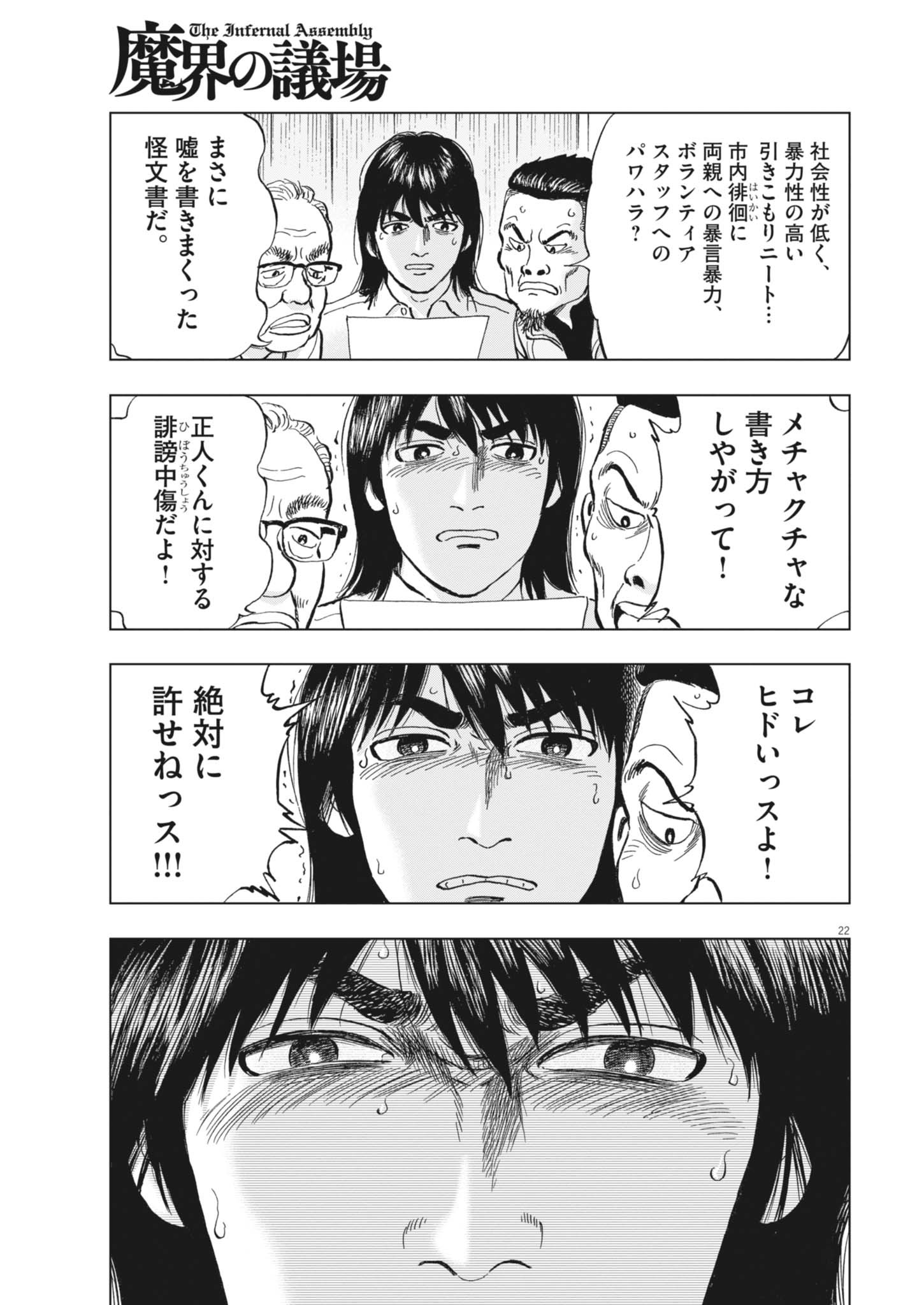 Makai no Gijou Chapter 24 22ページ