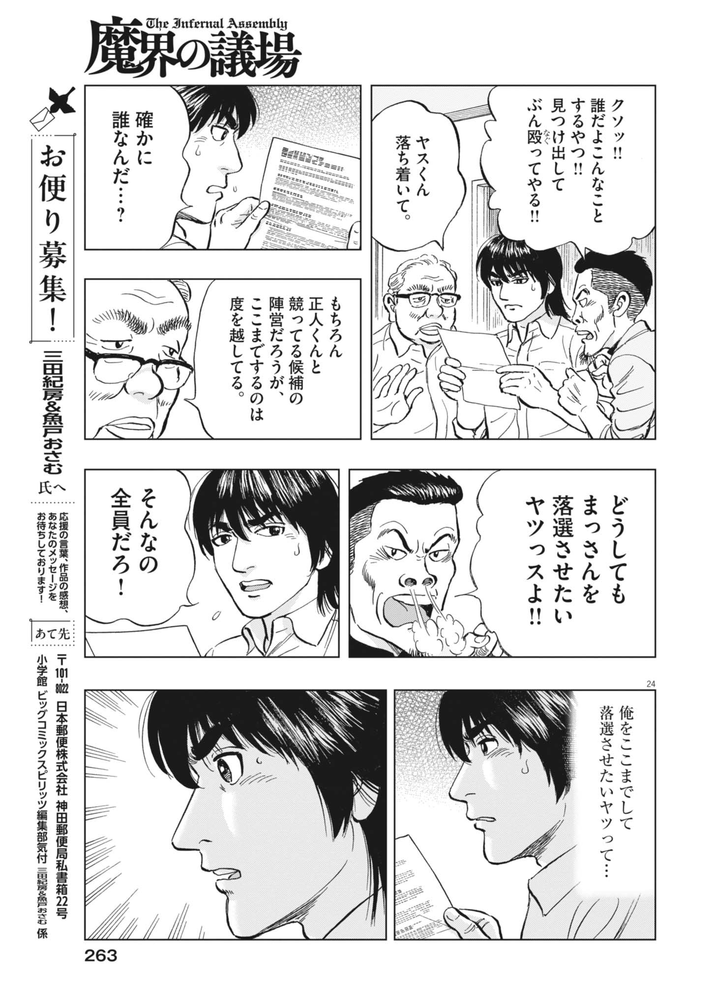 Makai no Gijou Chapter 24 24ページ