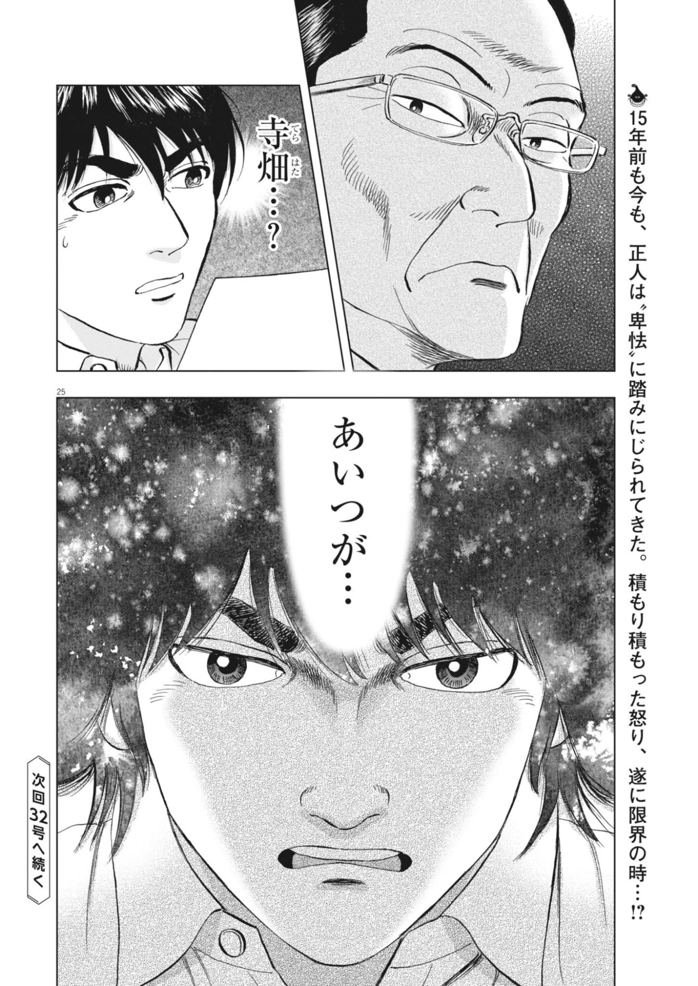 Makai no Gijou Chapter 24 25ページ