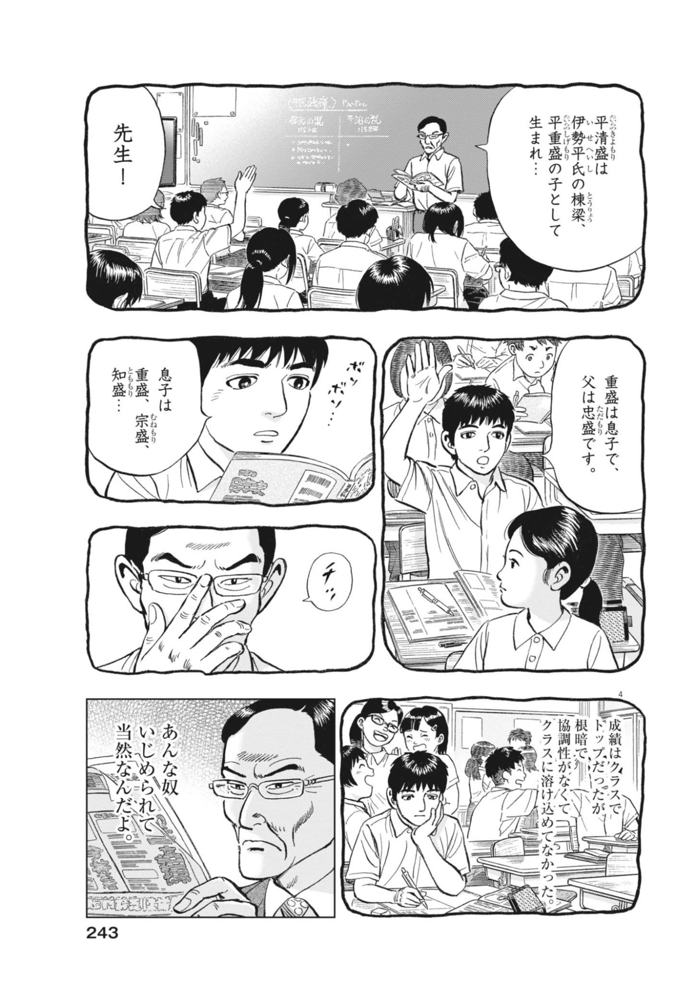 Makai no Gijou Chapter 24 4ページ