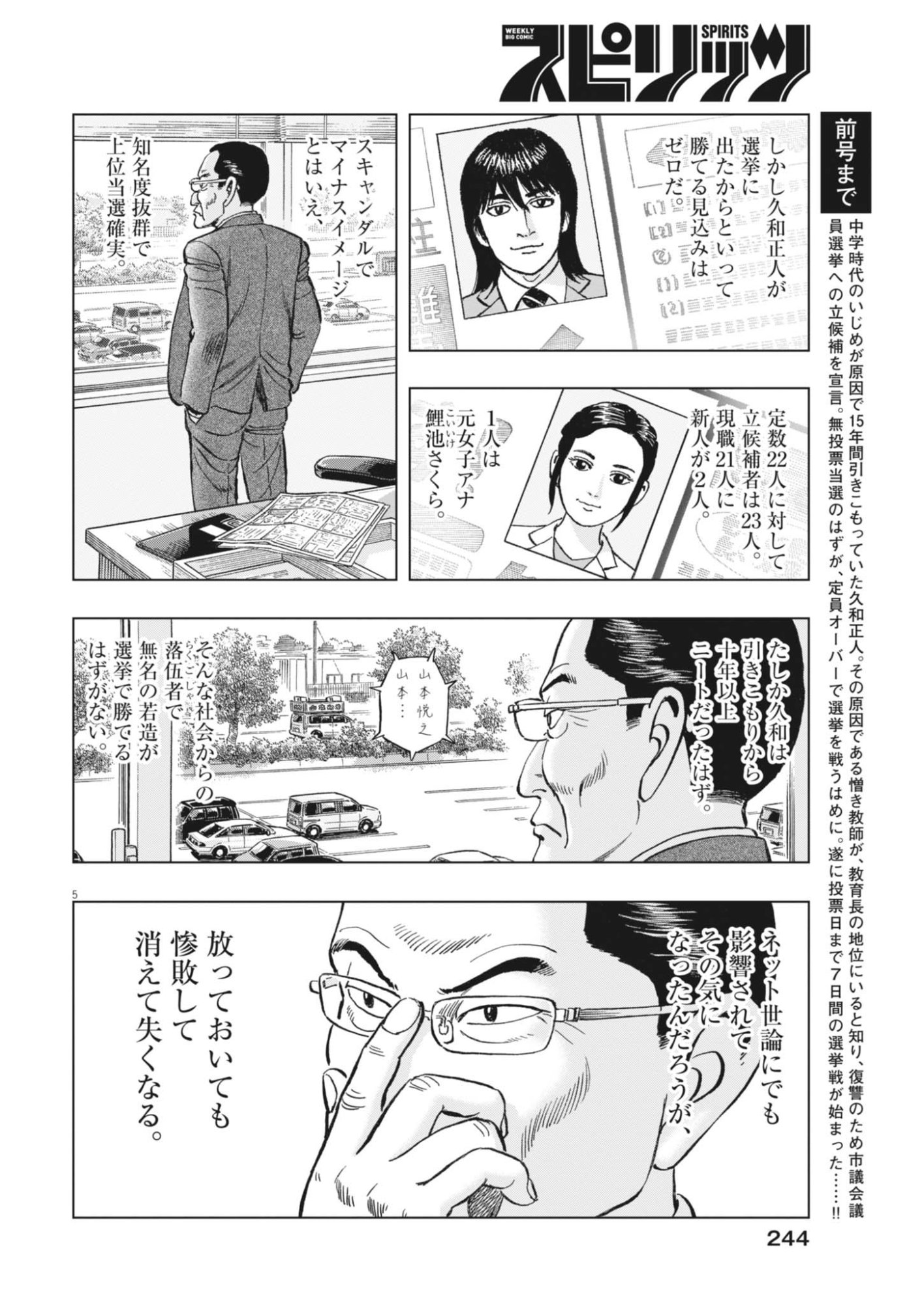 Makai no Gijou Chapter 24 5ページ