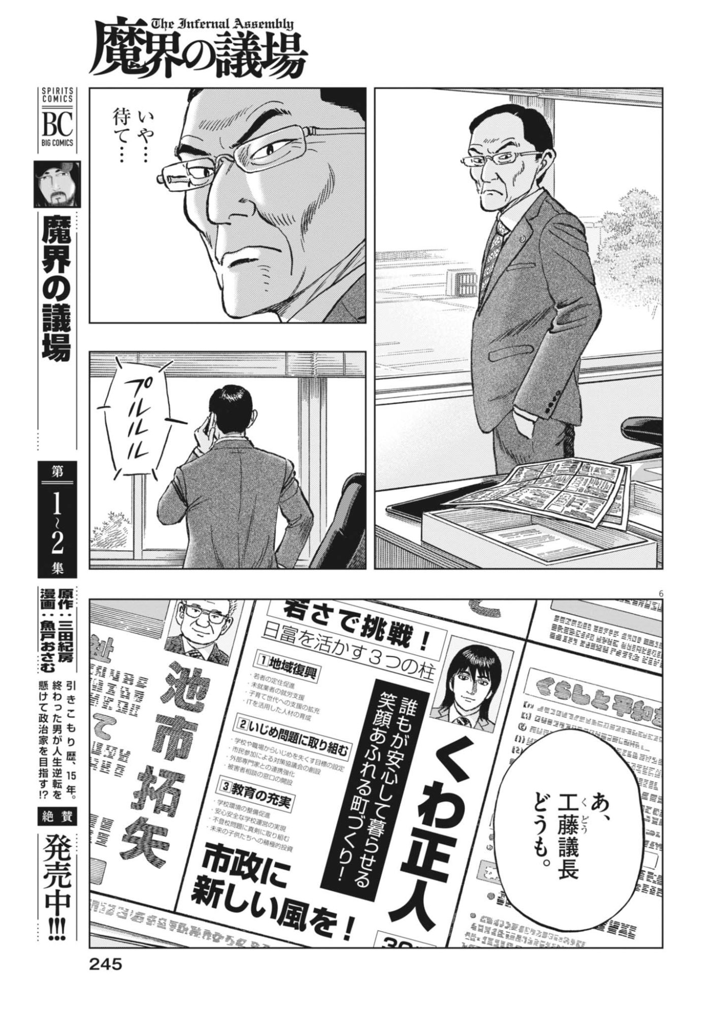 Makai no Gijou Chapter 24 6ページ