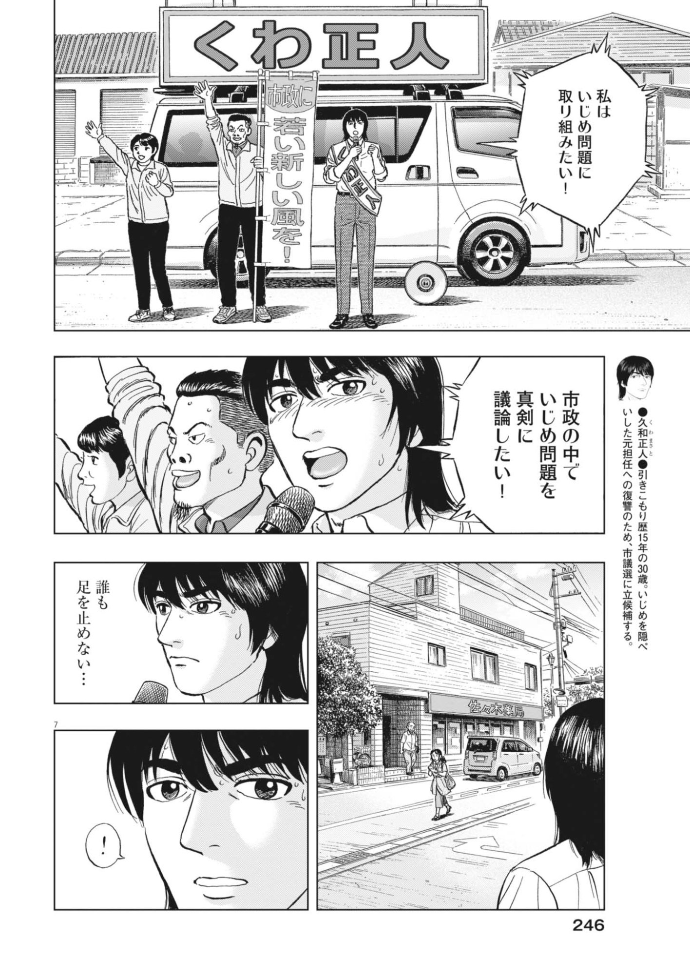 Makai no Gijou Chapter 24 7ページ