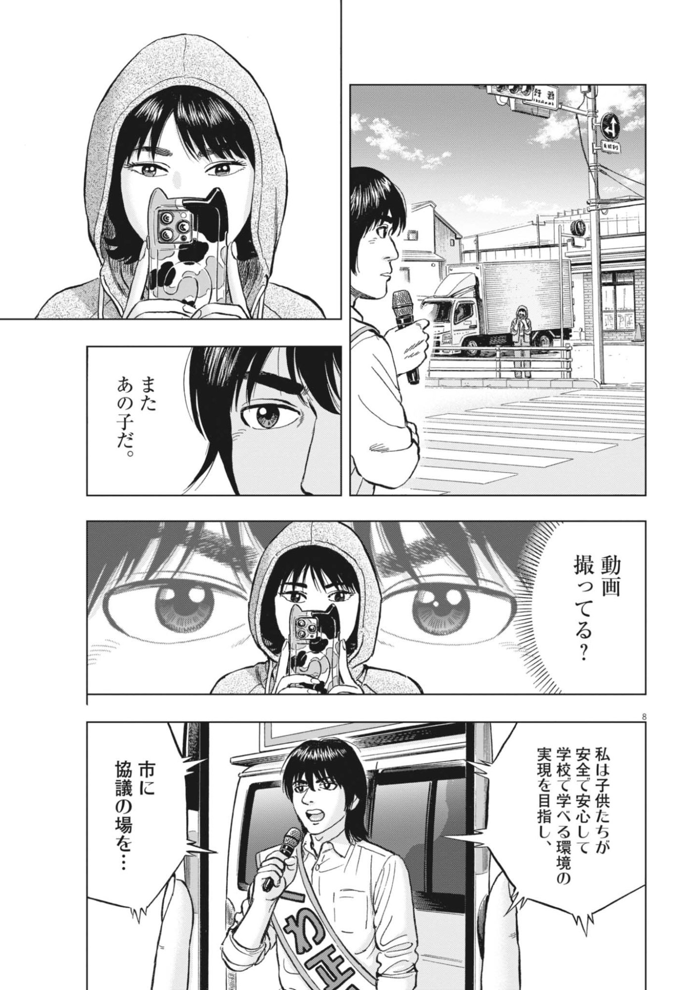 Makai no Gijou Chapter 24 8ページ