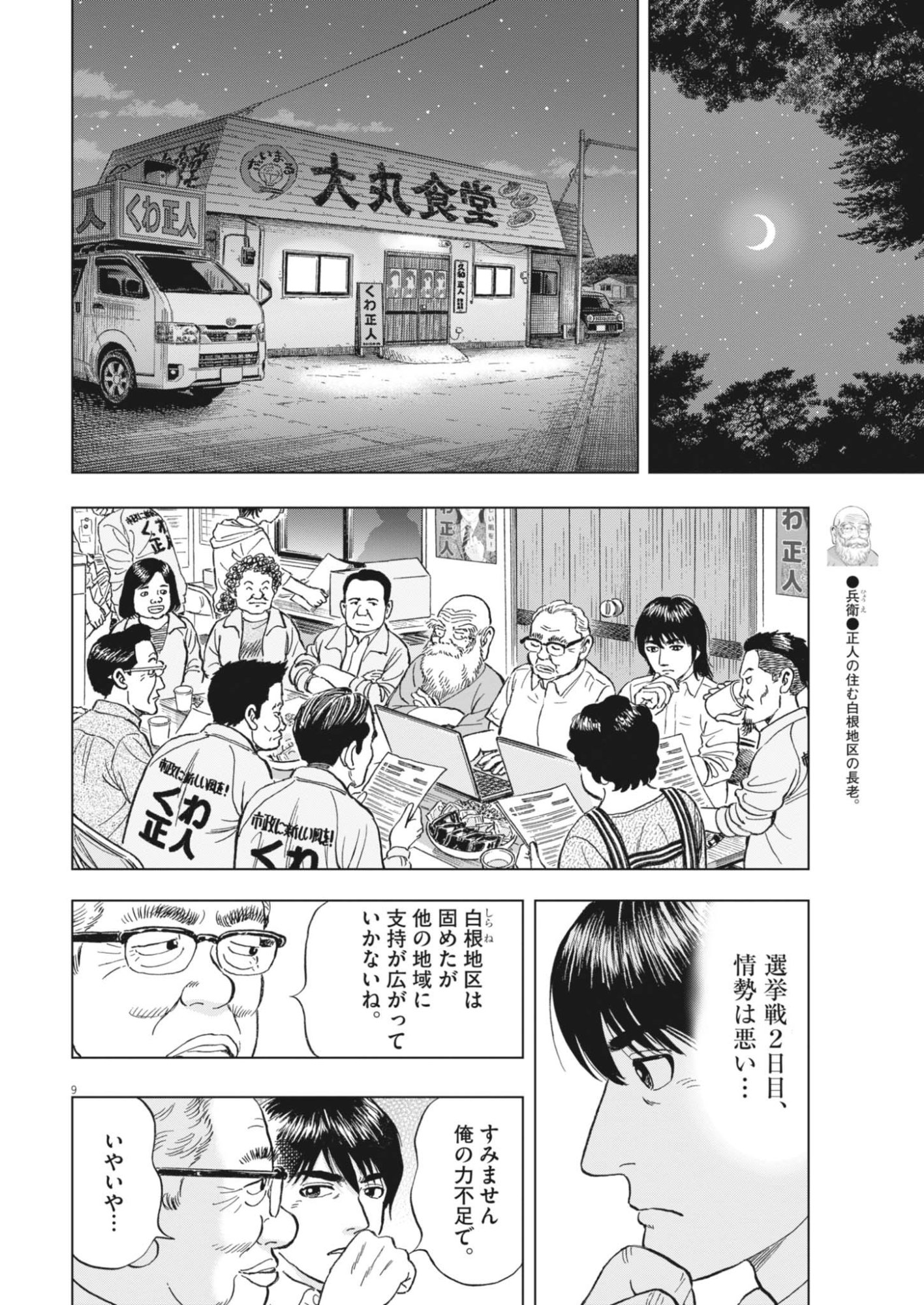 Makai no Gijou Chapter 24 9ページ