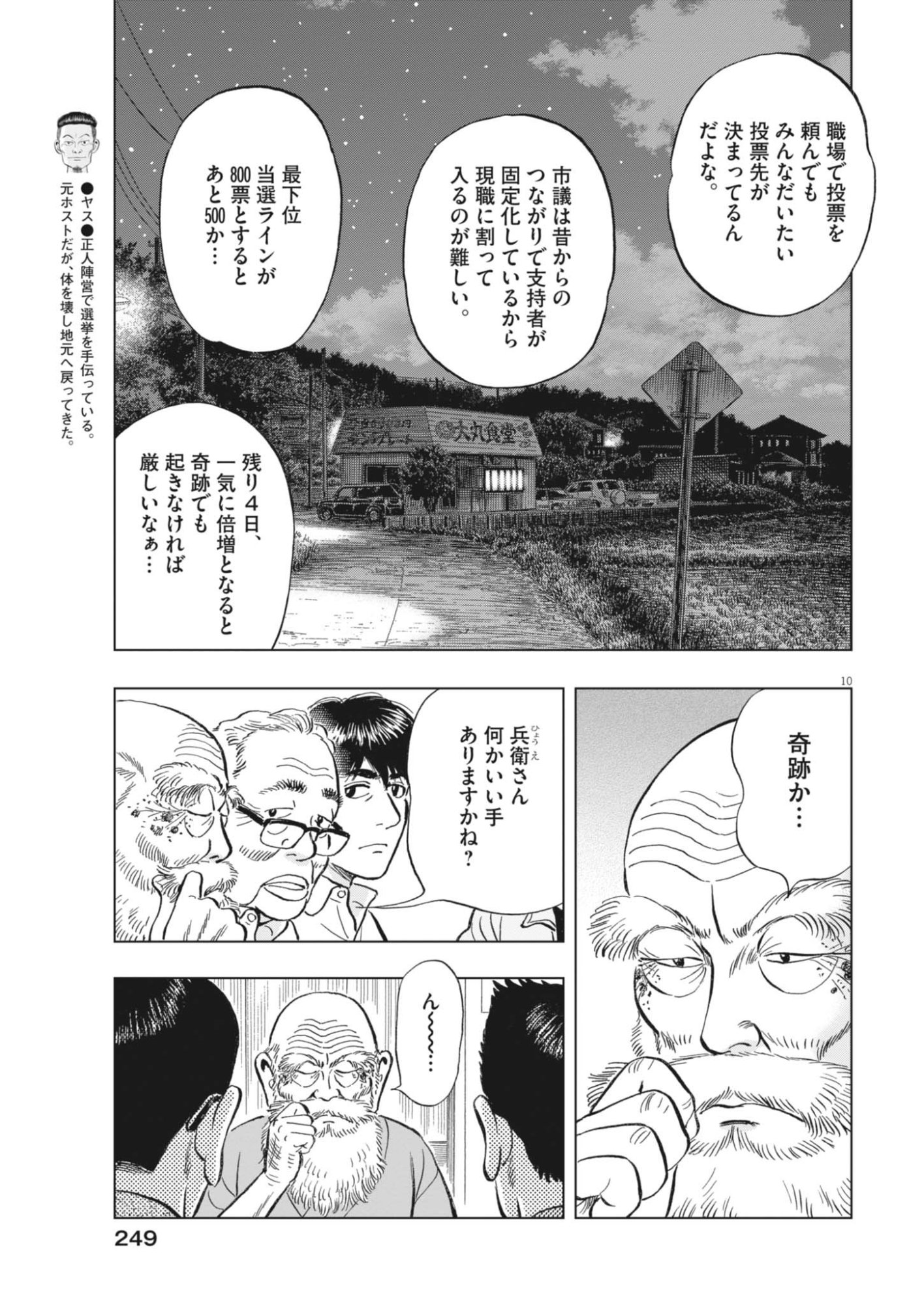 Makai no Gijou Chapter 24 10ページ