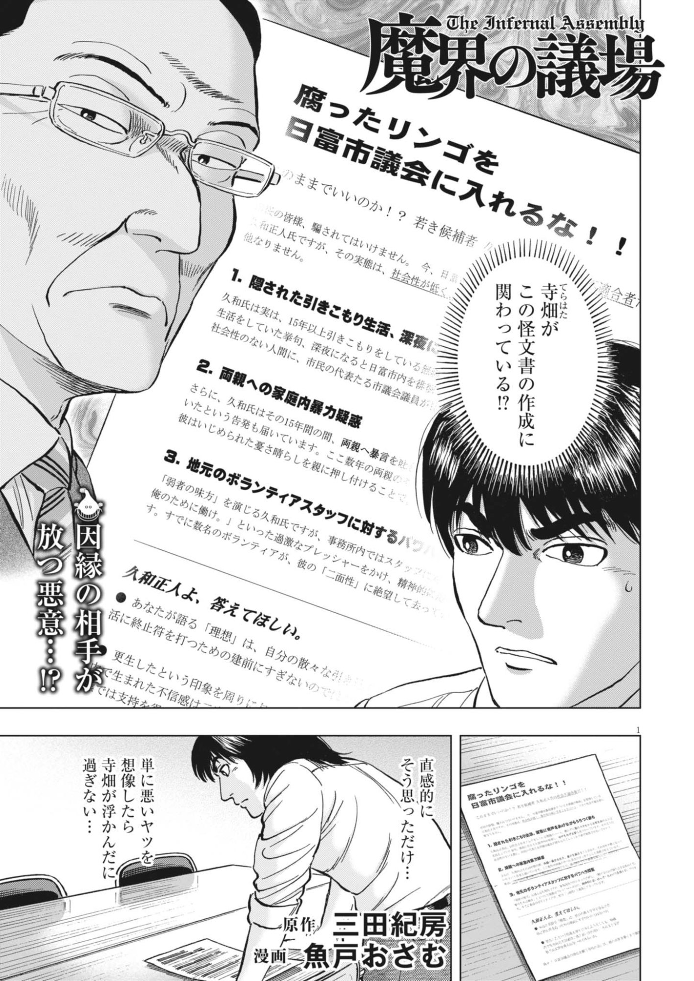 Makai no Gijou Chapter 25 1ページ
