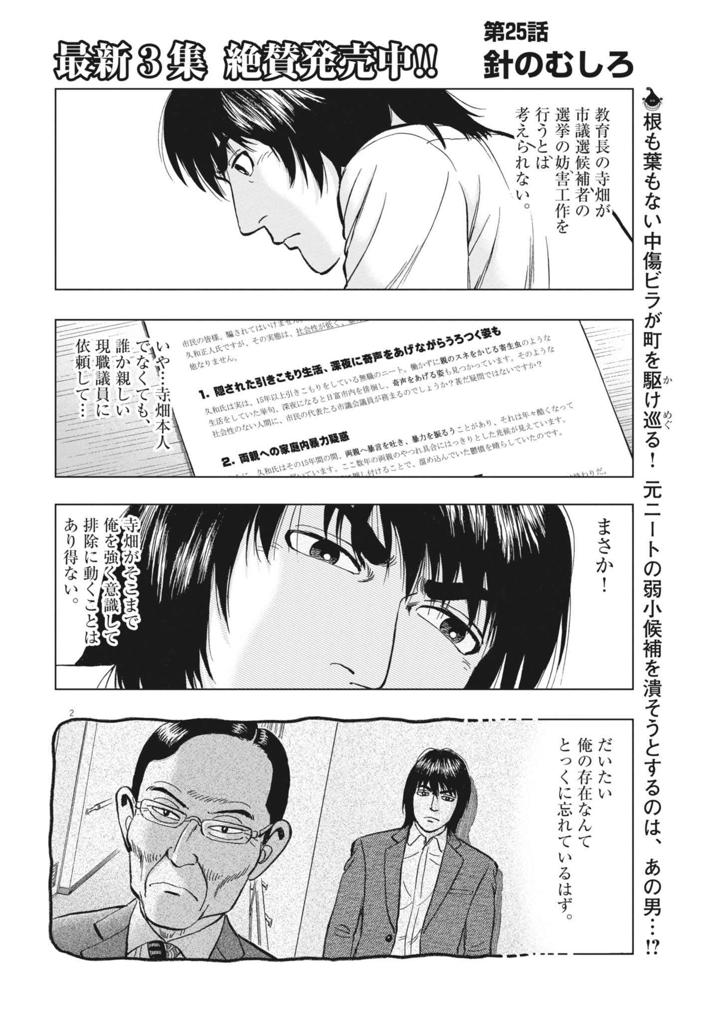 Makai no Gijou Chapter 25 2ページ