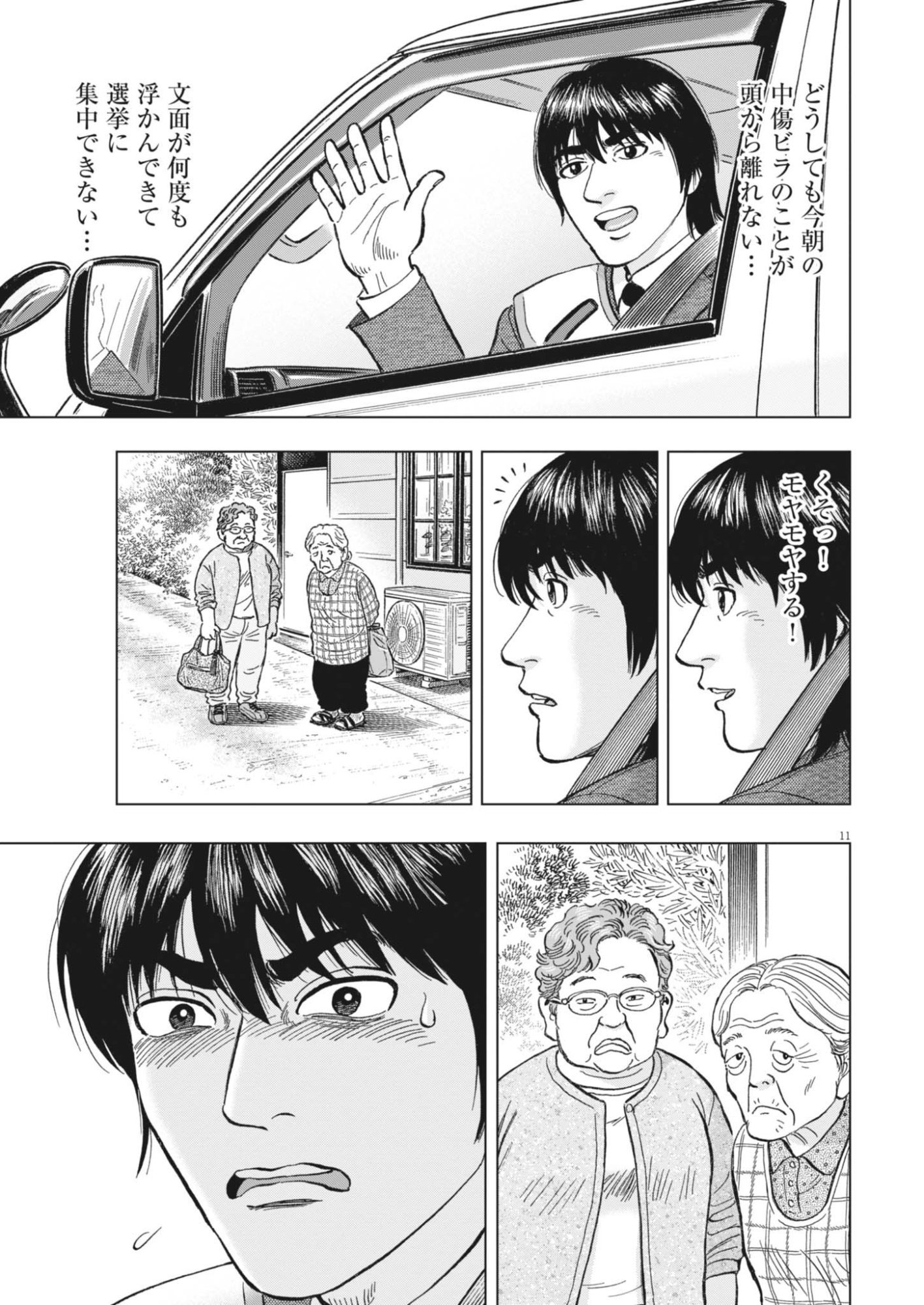 Makai no Gijou Chapter 25 11ページ