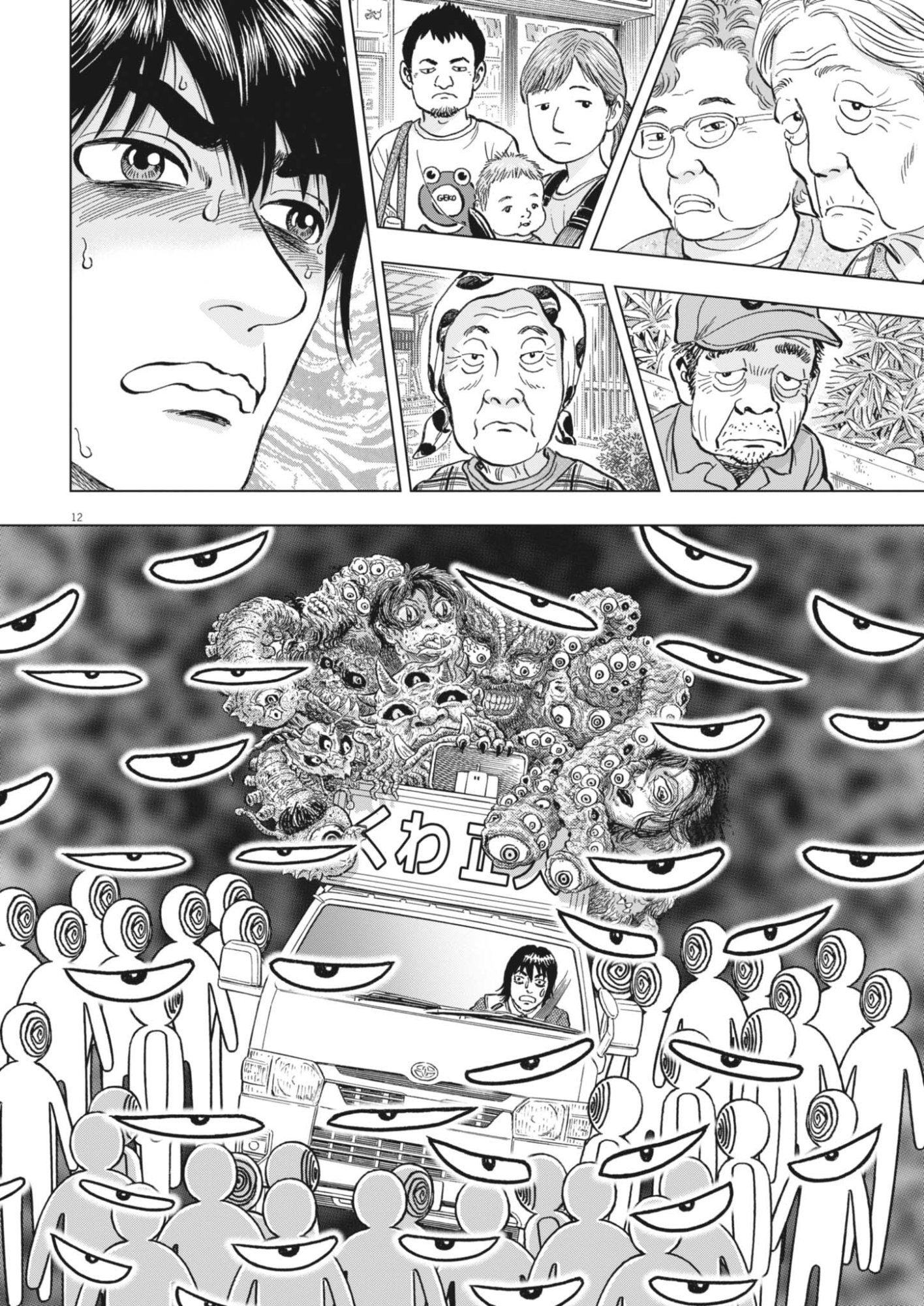 Makai no Gijou Chapter 25 12ページ