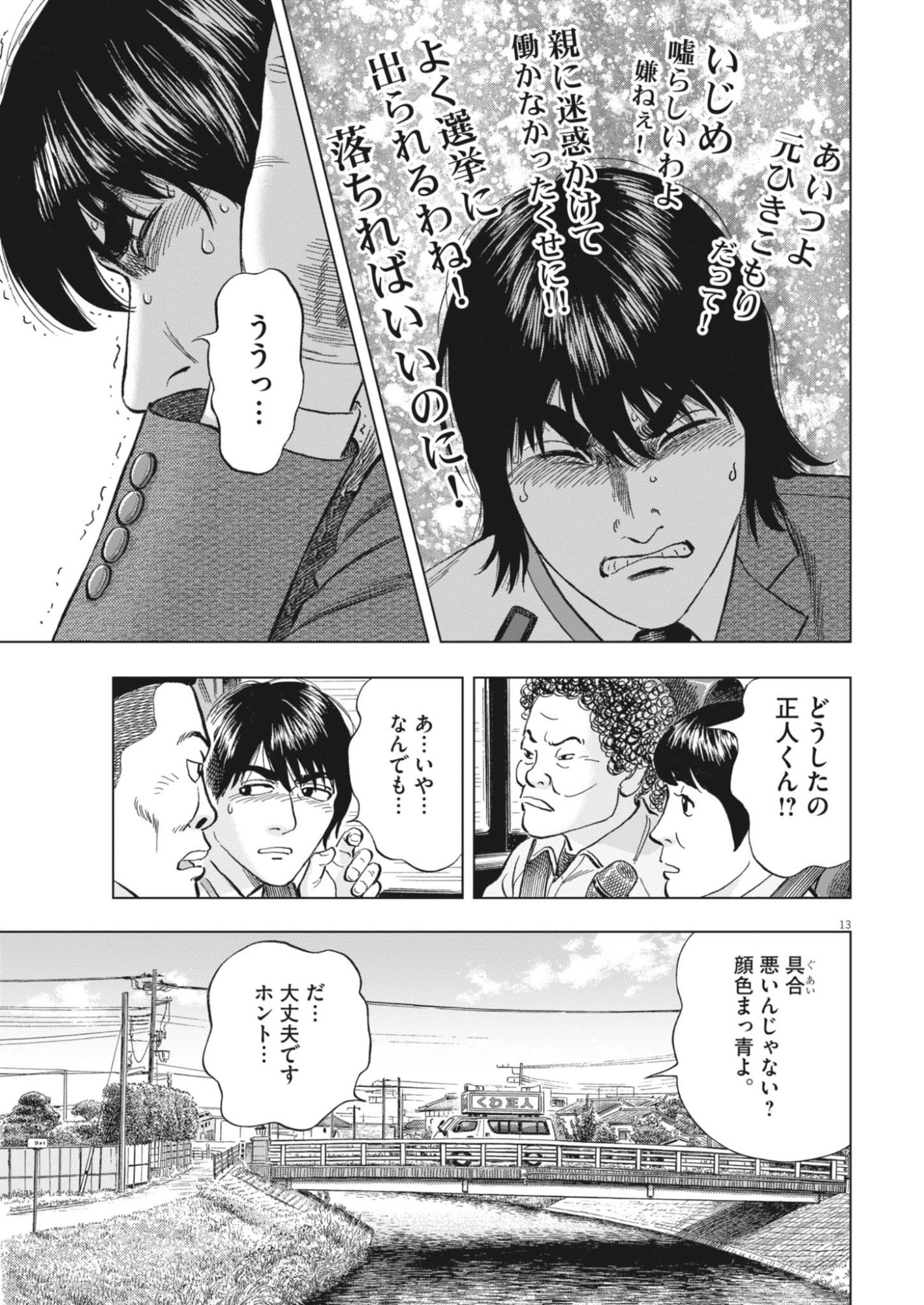 Makai no Gijou Chapter 25 13ページ