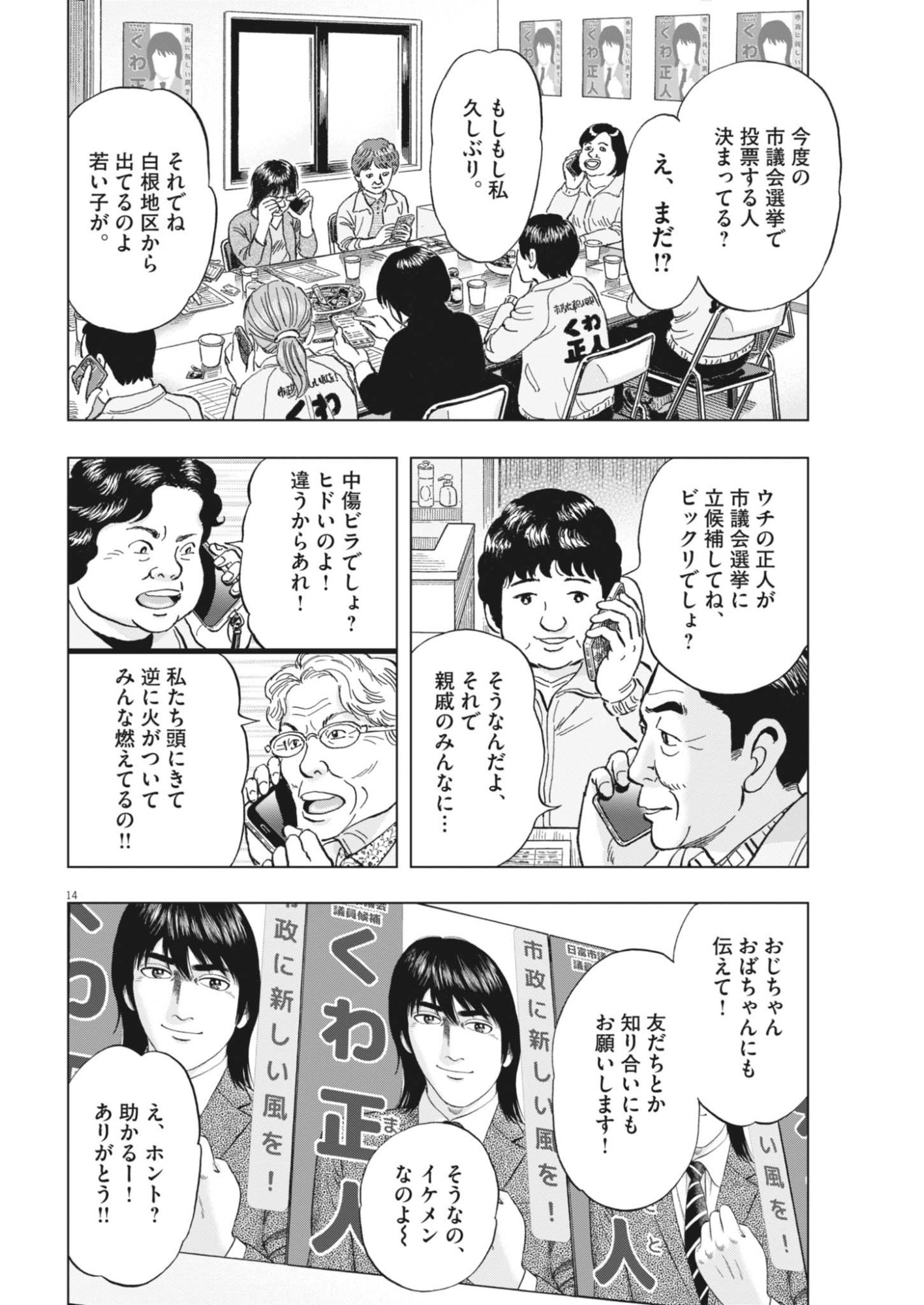 Makai no Gijou Chapter 25 14ページ