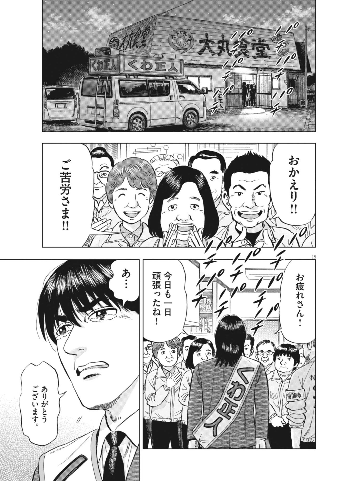 Makai no Gijou Chapter 25 15ページ