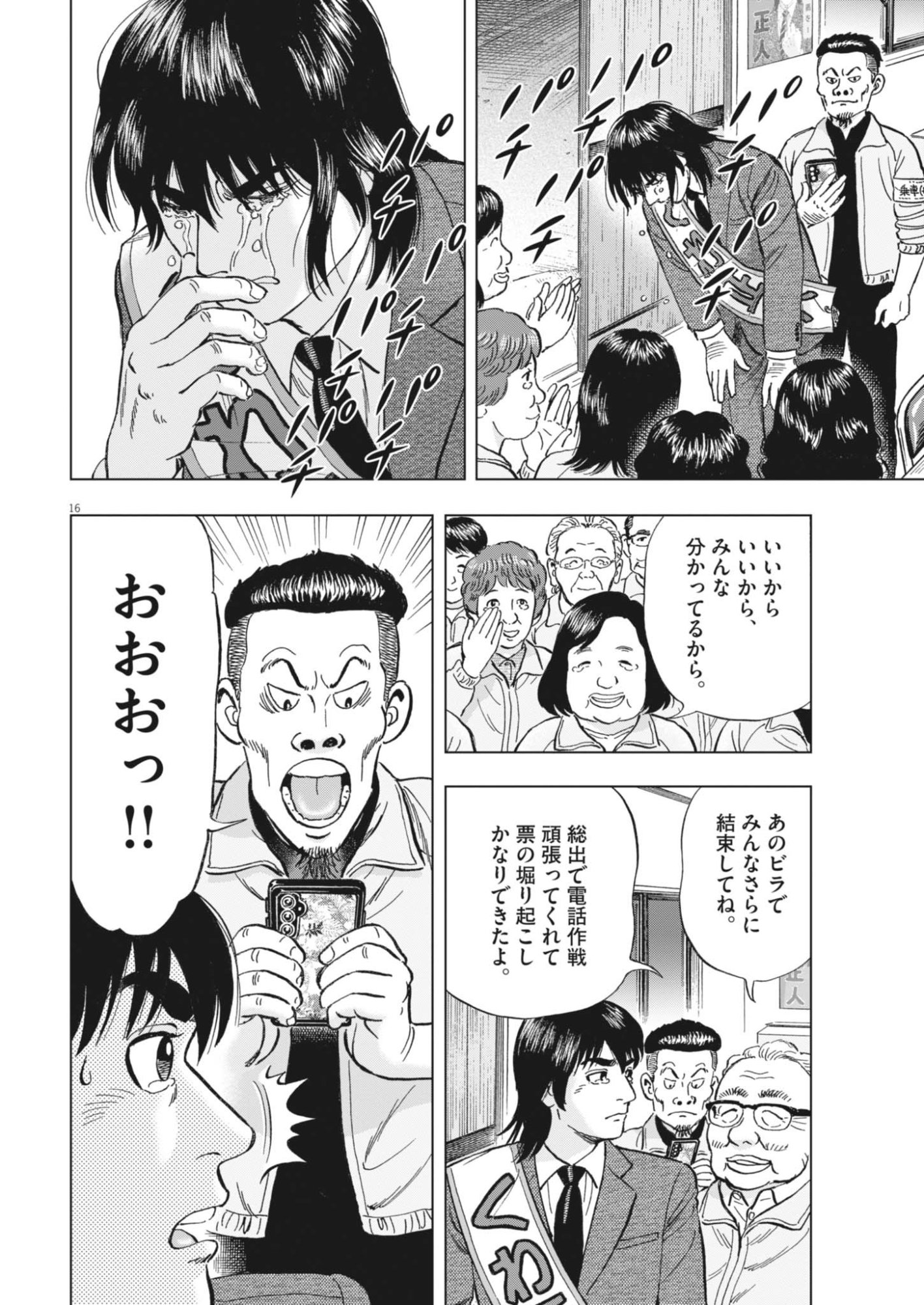 Makai no Gijou Chapter 25 16ページ