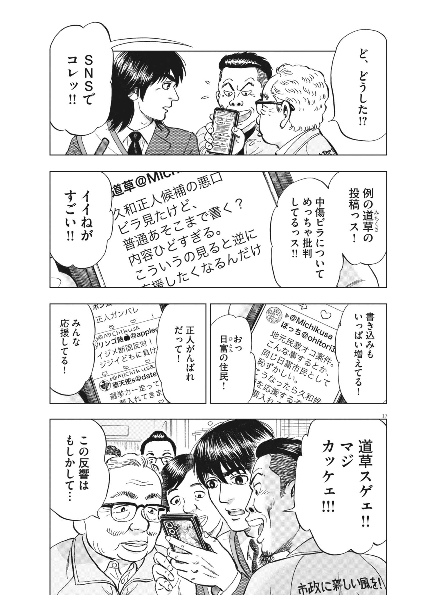 Makai no Gijou Chapter 25 17ページ