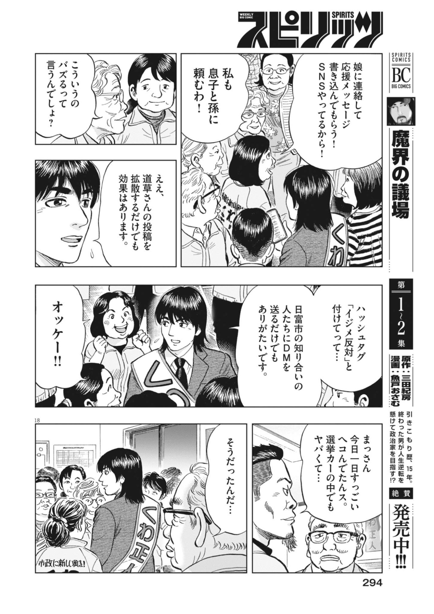 Makai no Gijou Chapter 25 18ページ
