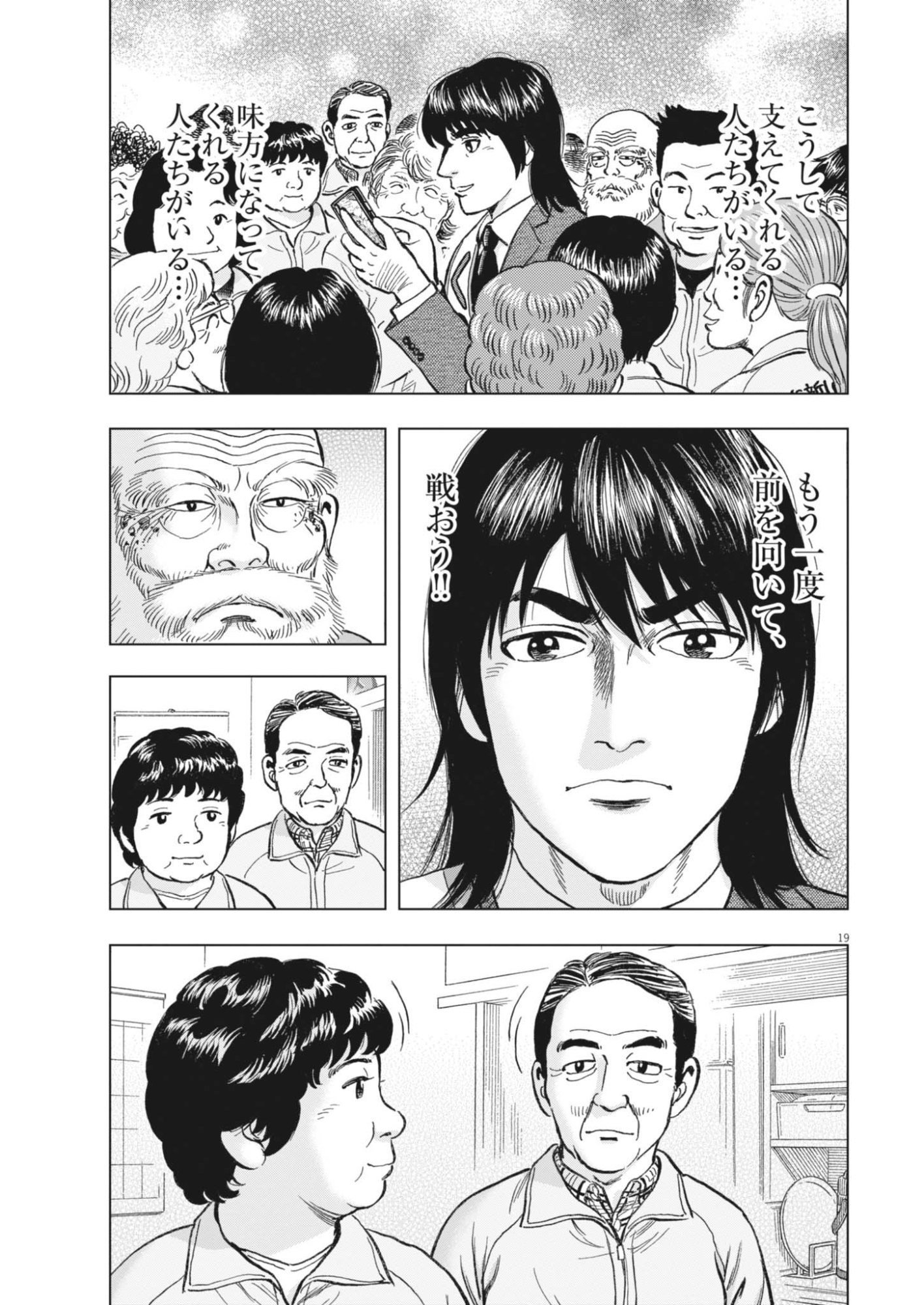 Makai no Gijou Chapter 25 19ページ