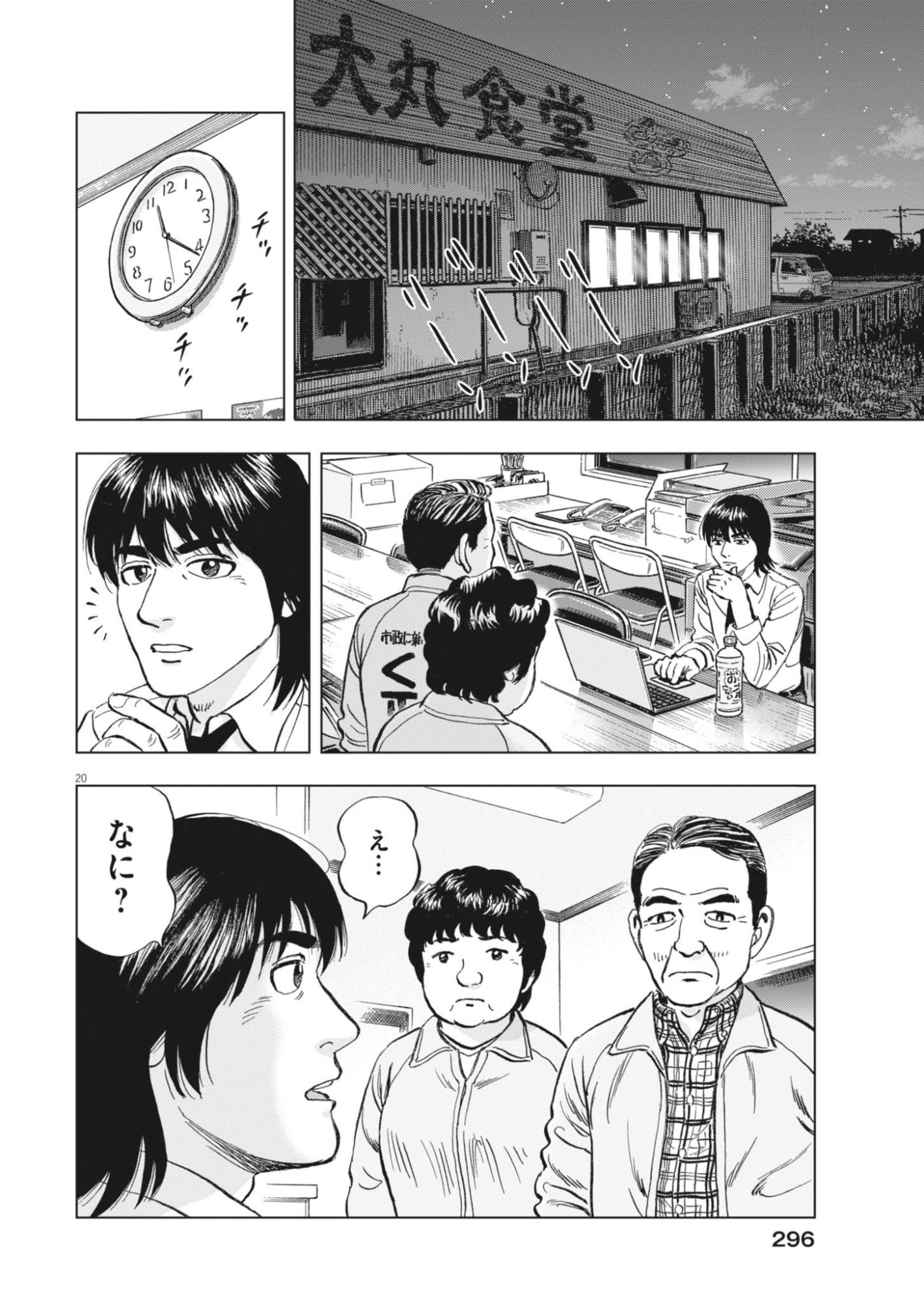 Makai no Gijou Chapter 25 20ページ