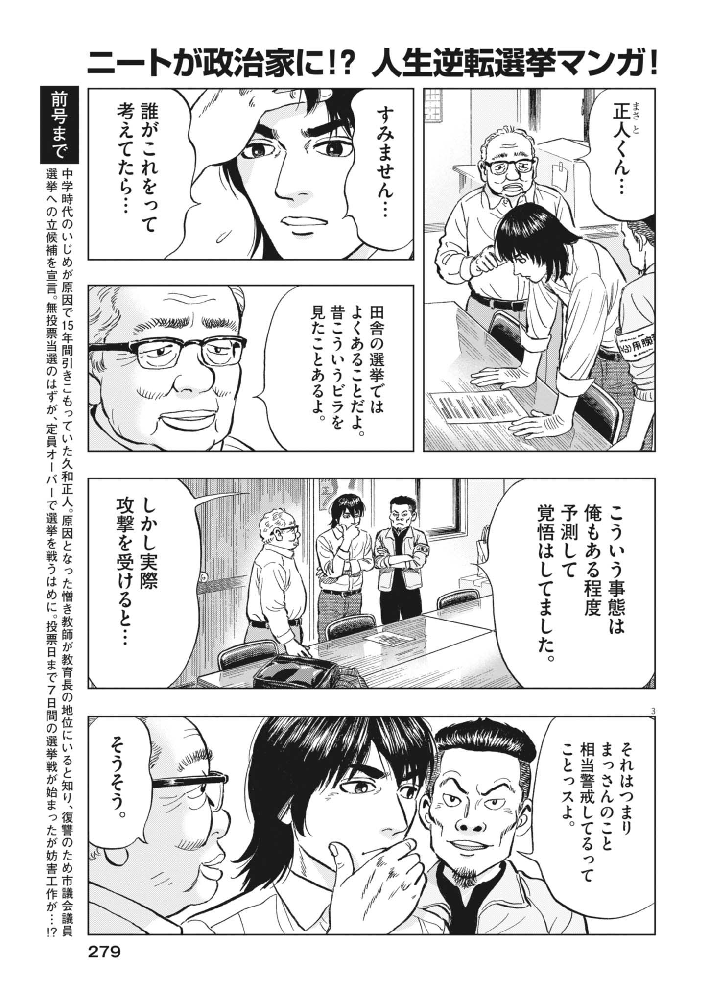 Makai no Gijou Chapter 25 3ページ