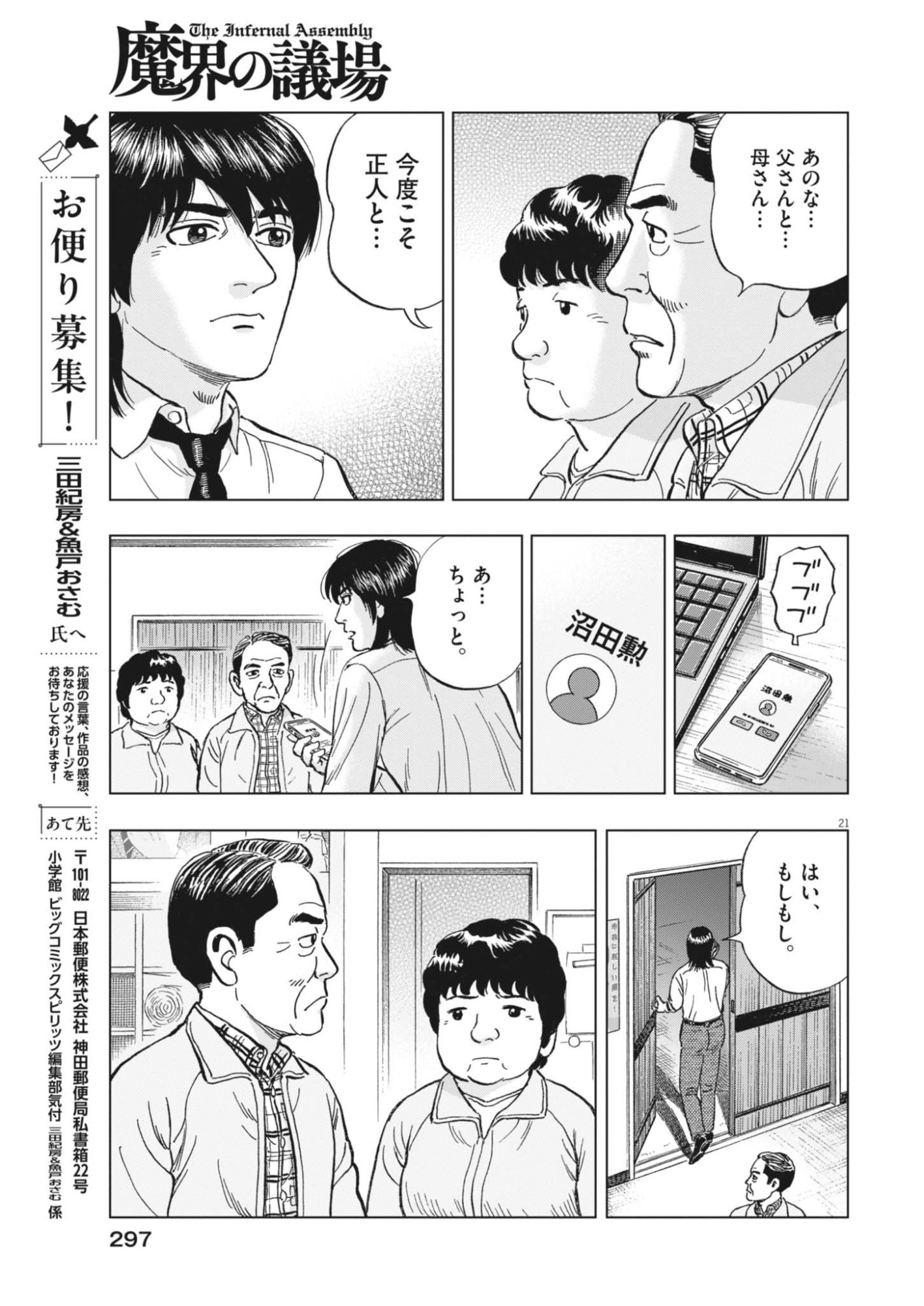 Makai no Gijou Chapter 25 21ページ
