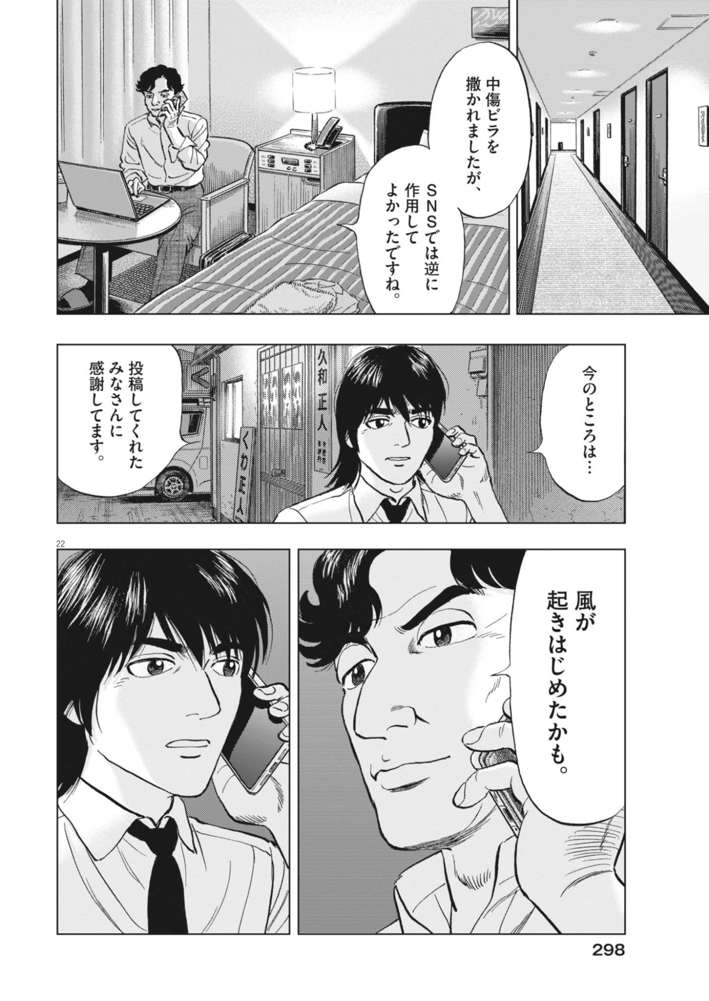 Makai no Gijou Chapter 25 22ページ