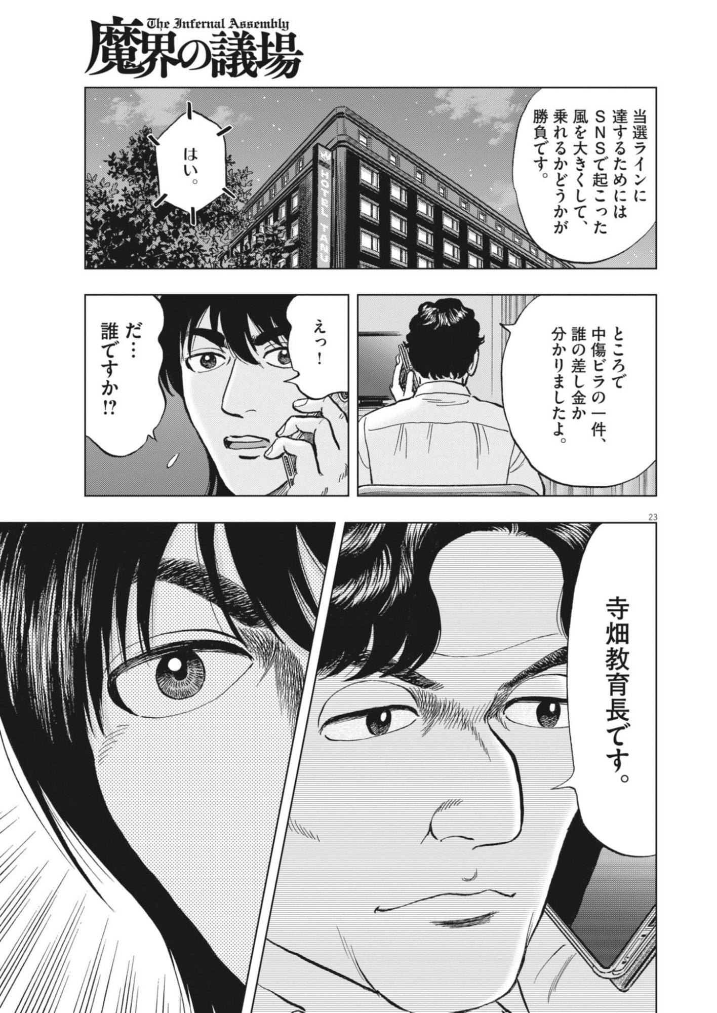 Makai no Gijou Chapter 25 23ページ