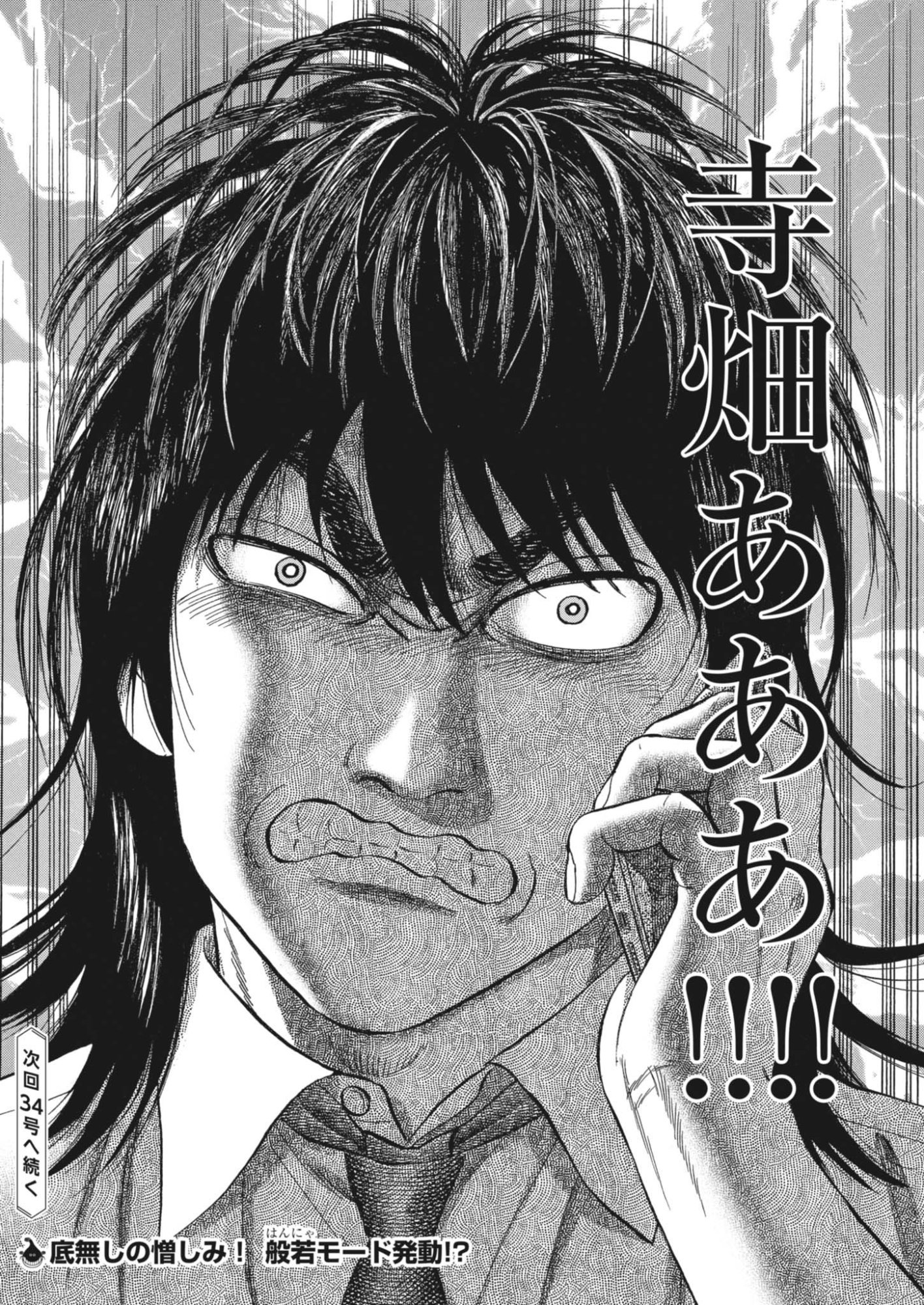 Makai no Gijou Chapter 25 24ページ