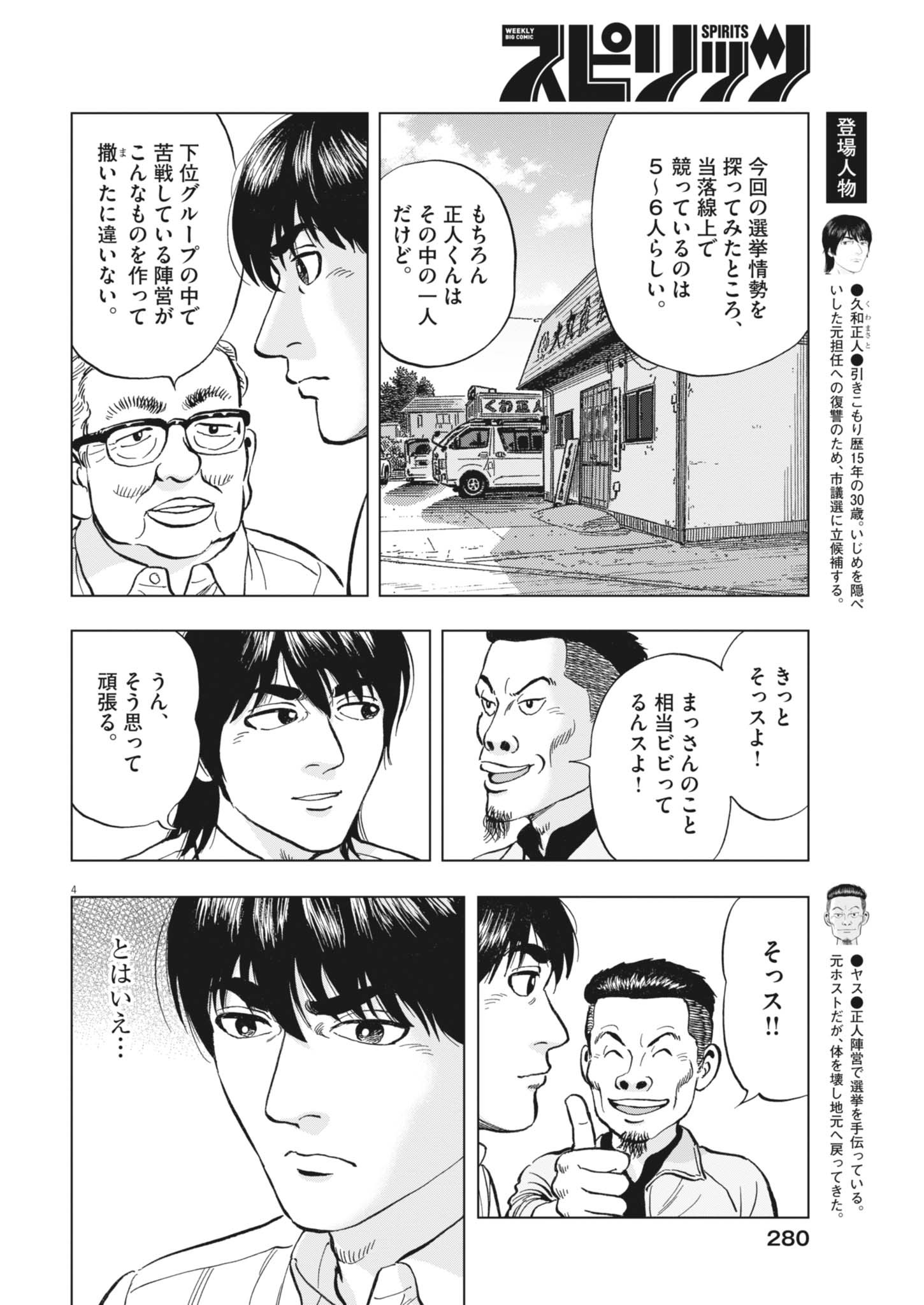 Makai no Gijou Chapter 25 4ページ