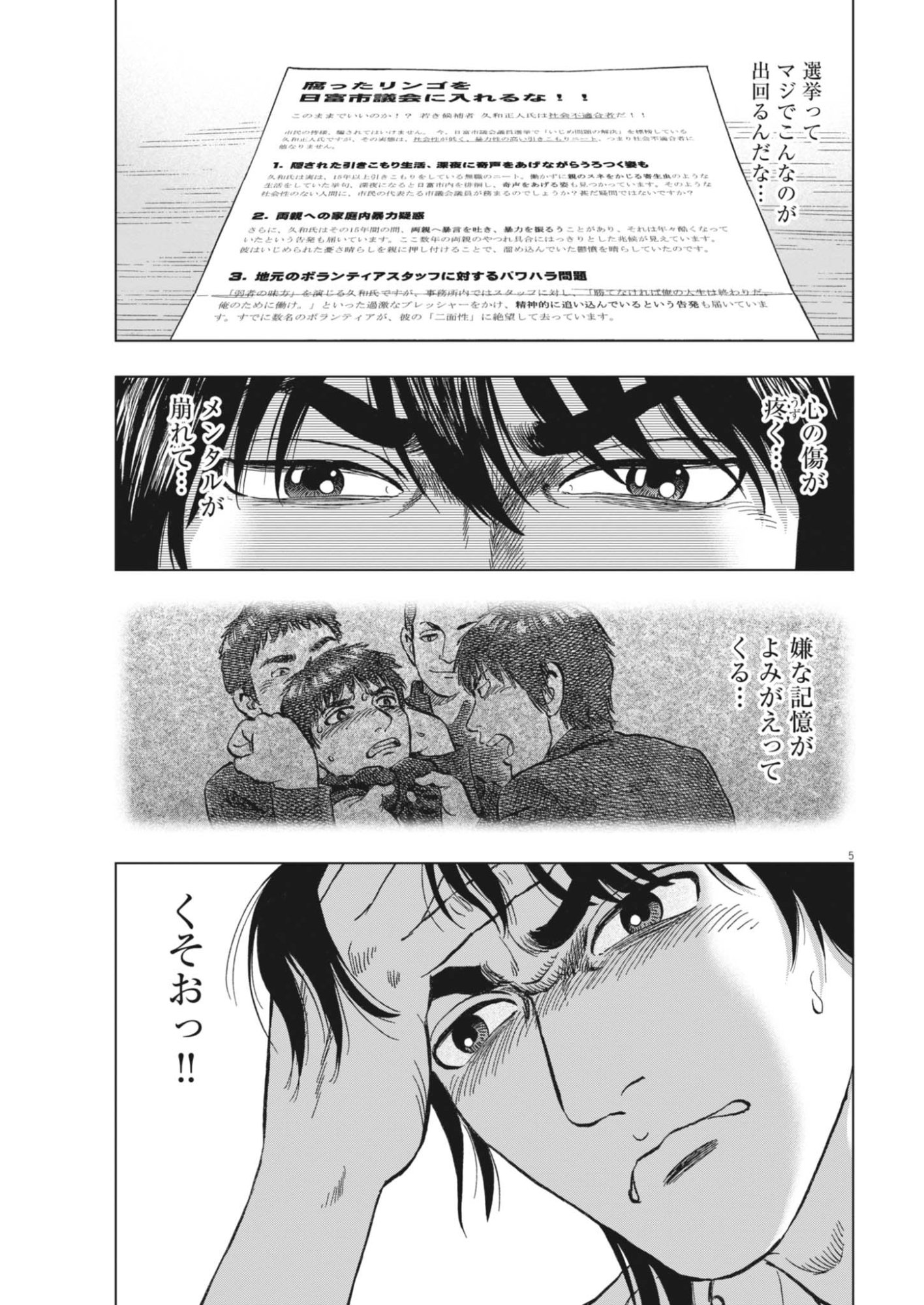Makai no Gijou Chapter 25 5ページ