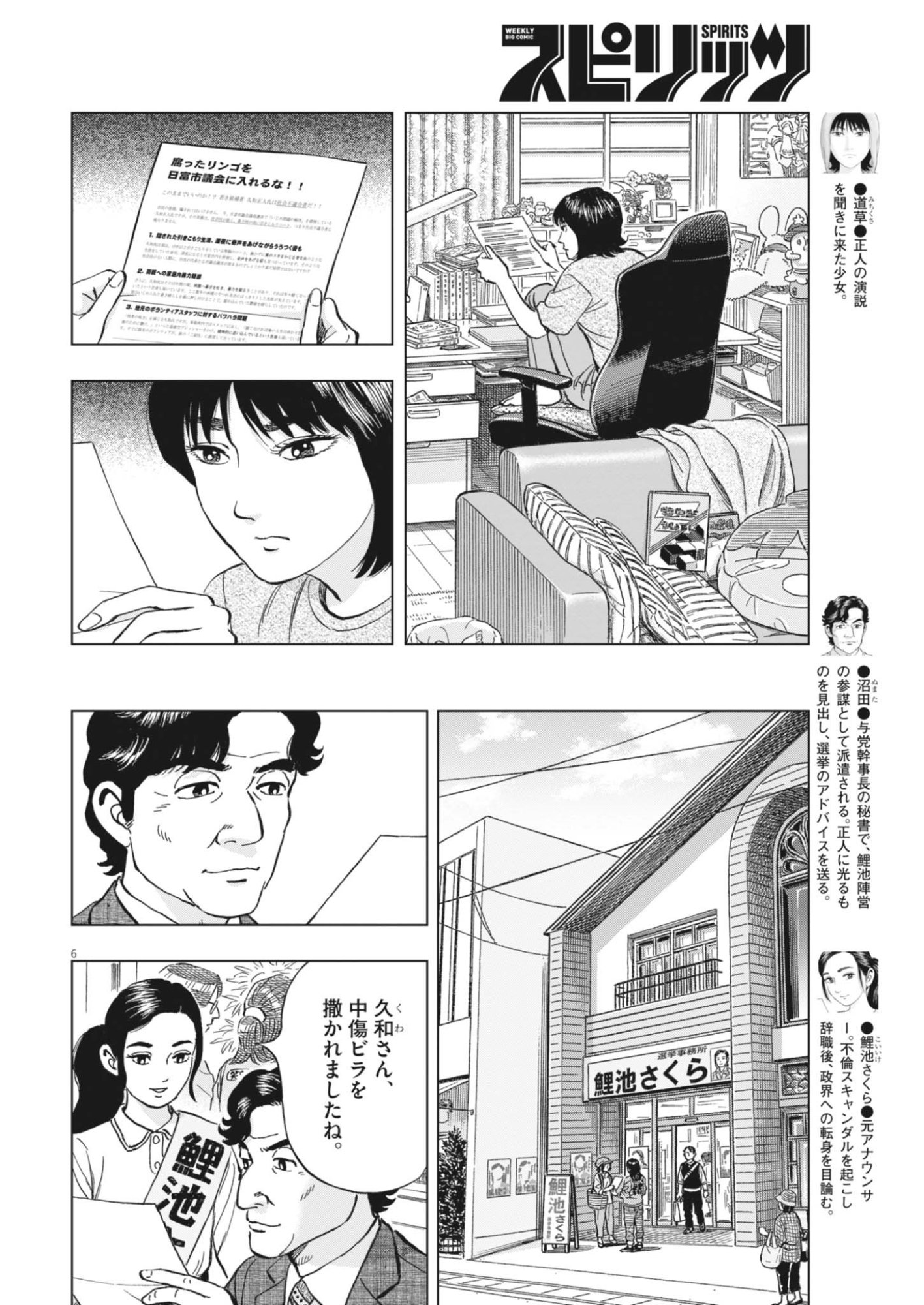 Makai no Gijou Chapter 25 6ページ